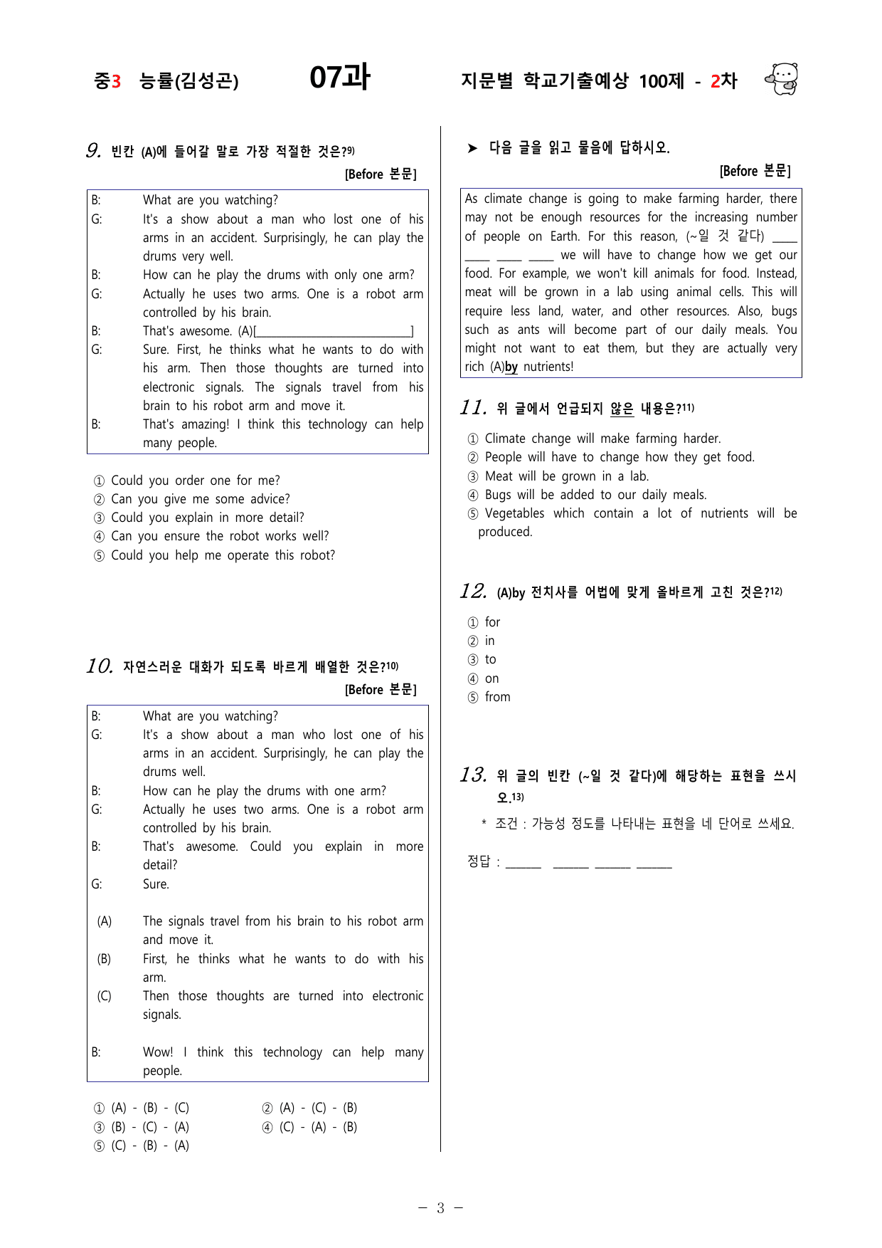 (중3) 능률(김성곤) 7과 - 2차 100문제_preview_undefined