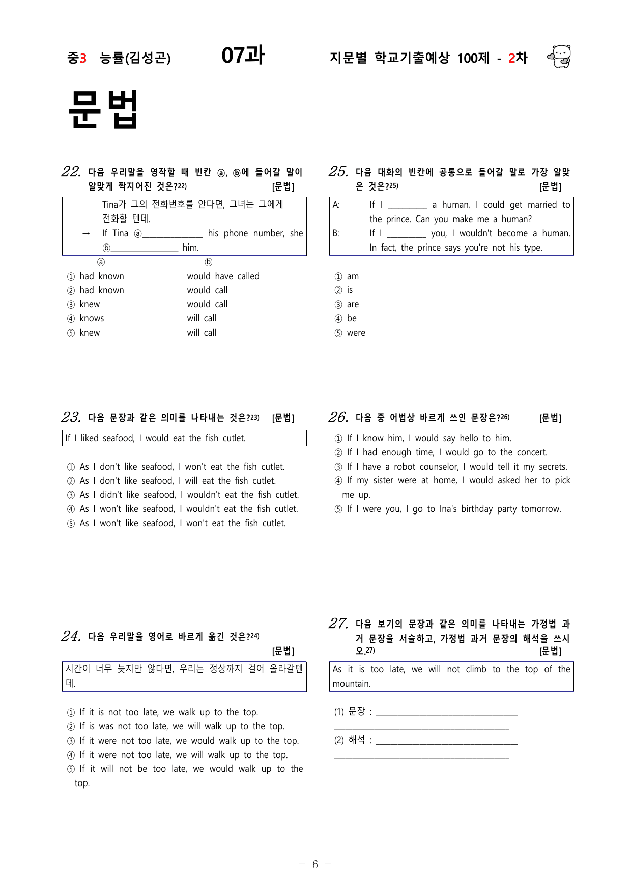 (중3) 능률(김성곤) 7과 - 2차 100문제_preview_undefined