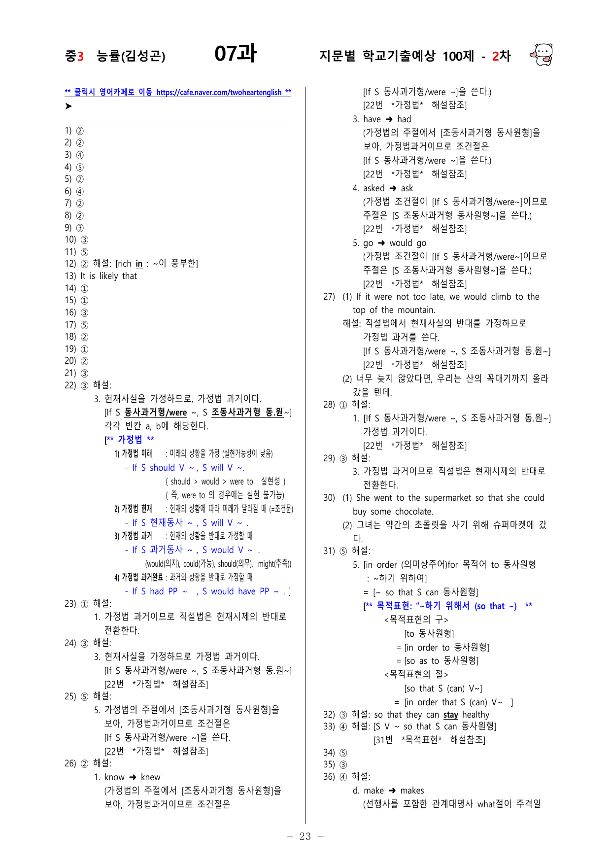 (중3) 능률(김성곤) 7과 - 2차 100문제_preview_undefined