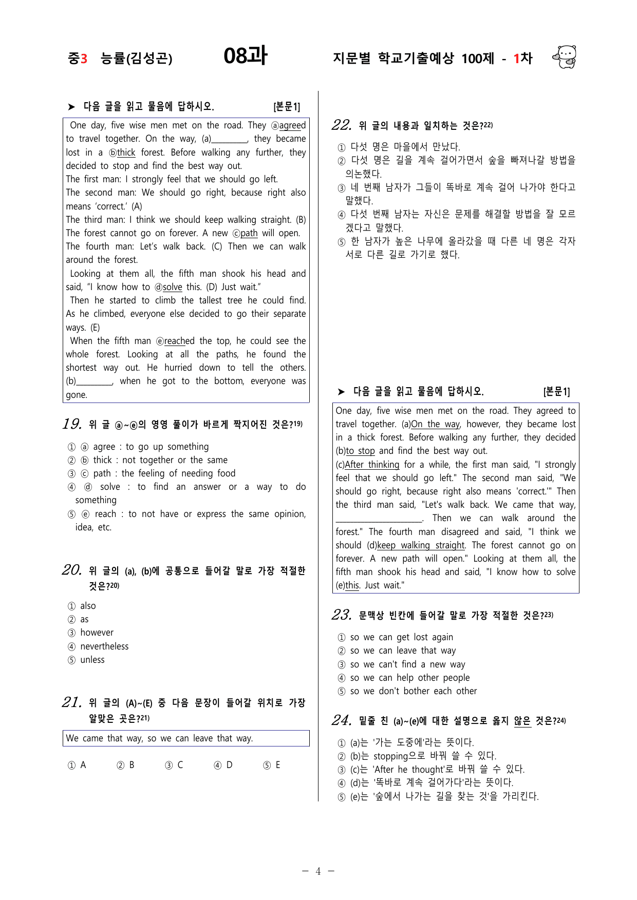 (중3) 능률(김성곤) 8과 - 1차 100문제_preview_undefined