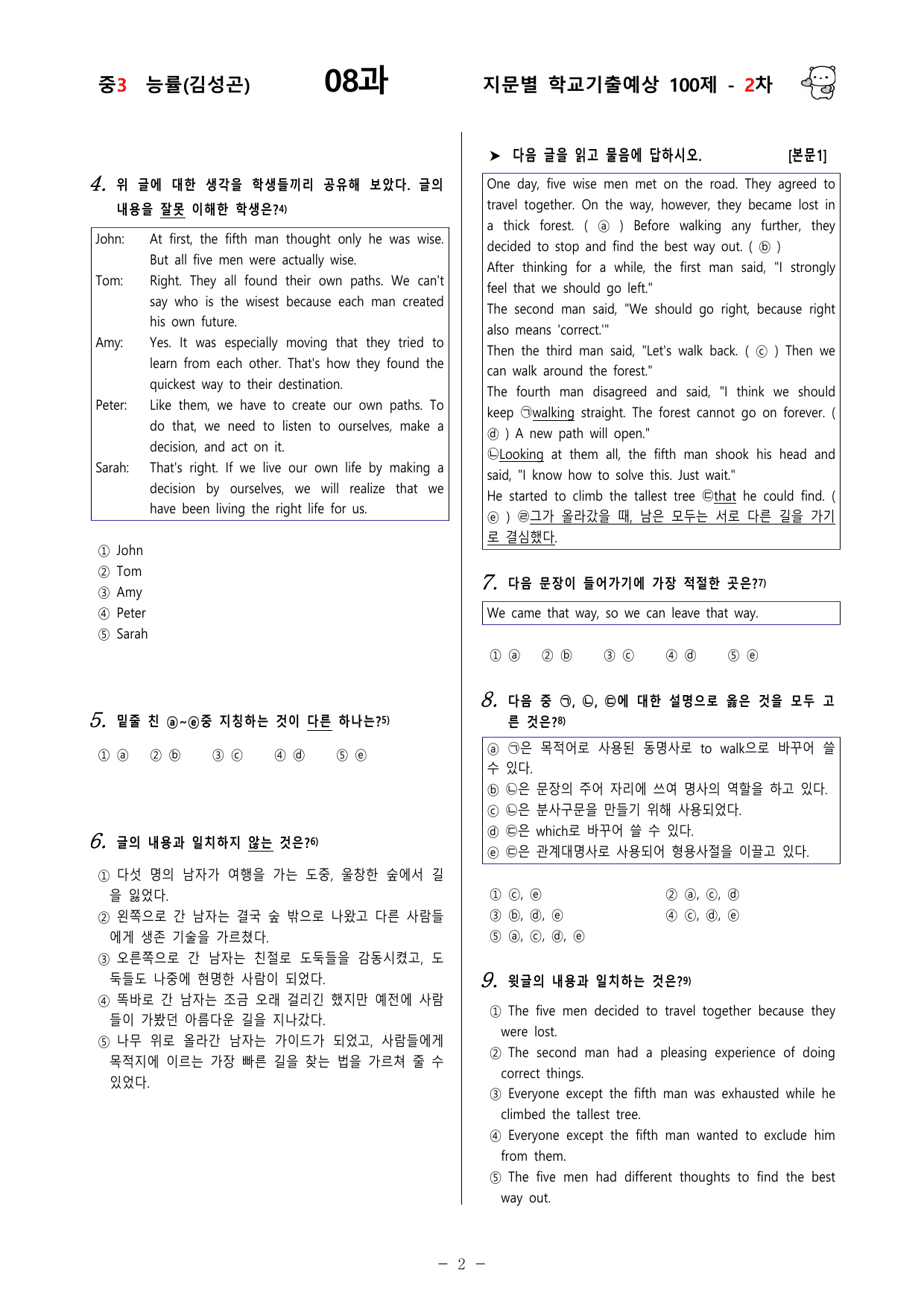 (중3) 능률(김성곤) 8과 - 2차 100문제_preview_undefined