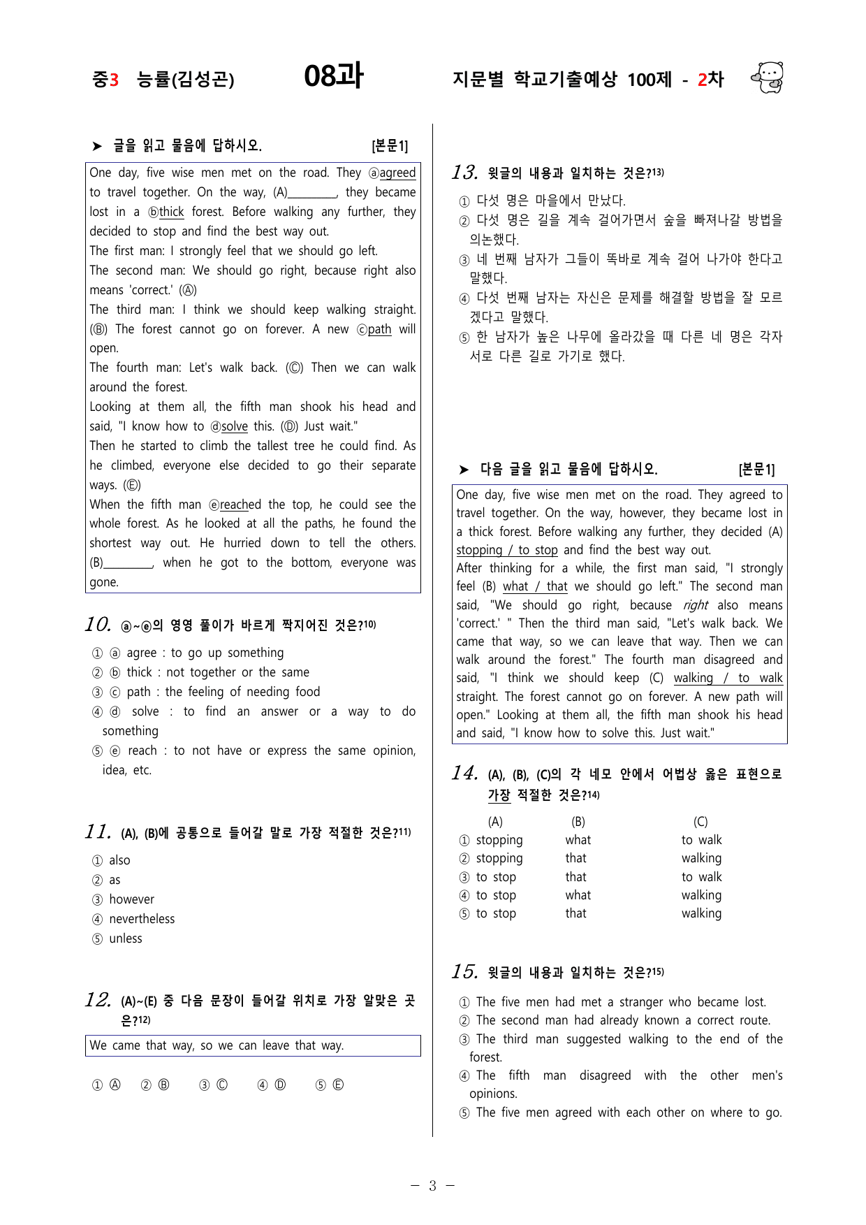 (중3) 능률(김성곤) 8과 - 2차 100문제_preview_undefined