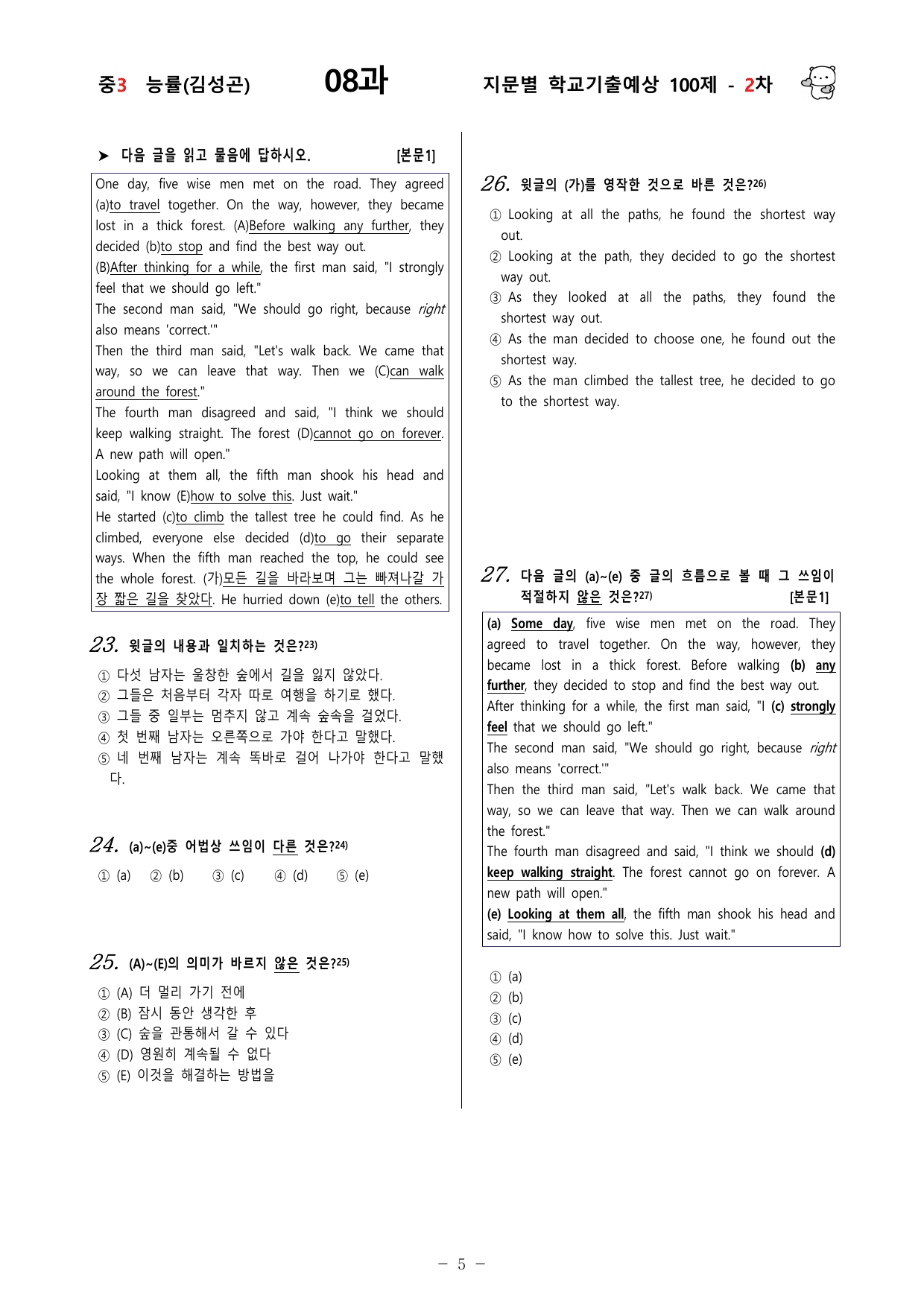 (중3) 능률(김성곤) 8과 - 2차 100문제_preview_undefined