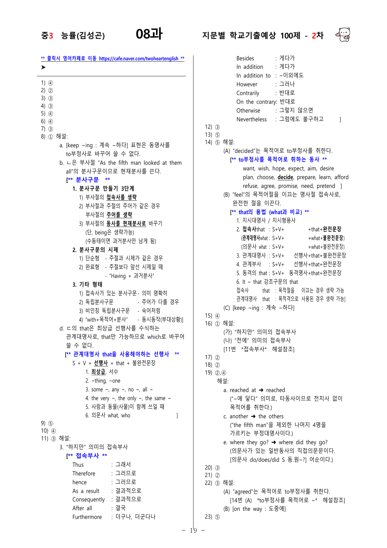 (중3) 능률(김성곤) 8과 - 2차 100문제_preview_undefined
