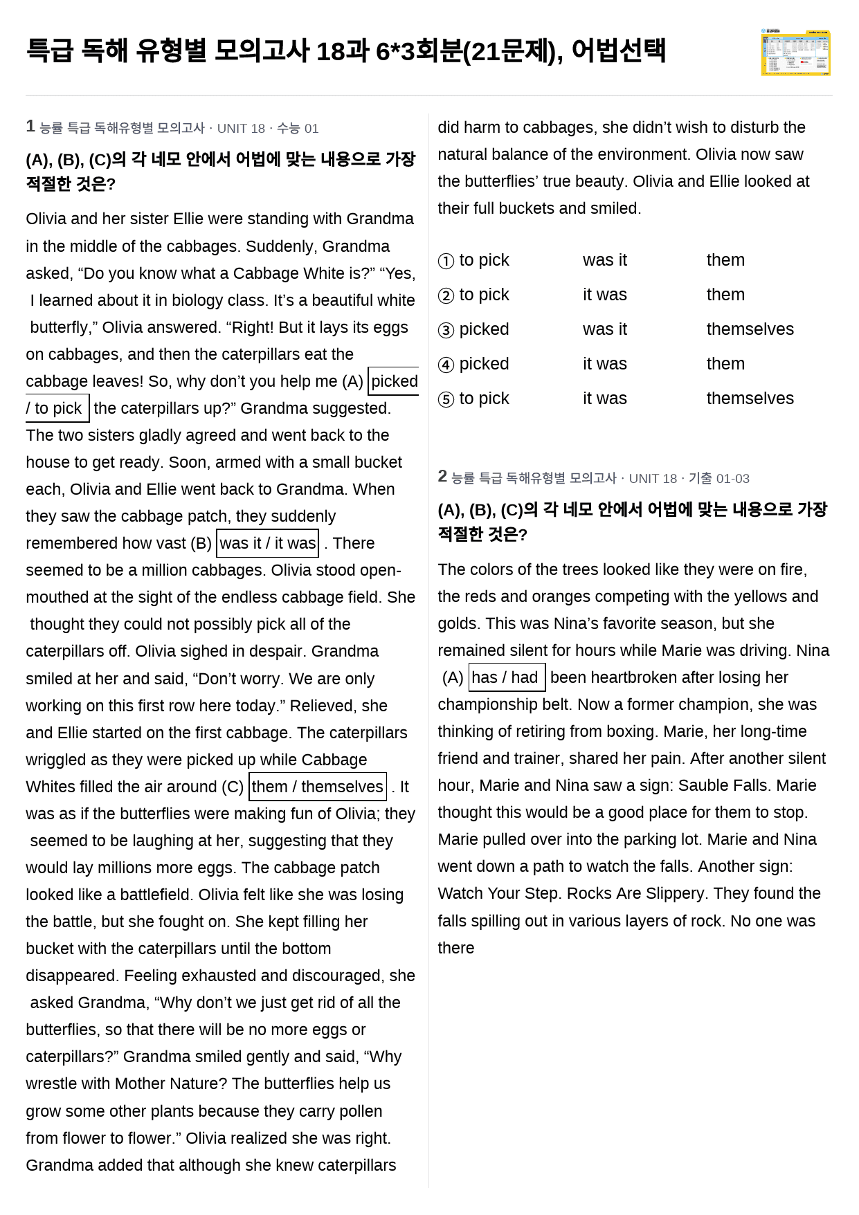 특급 독해 유형별 모의고사 18과 6*3회분(21문제), 어법선택_preview_1