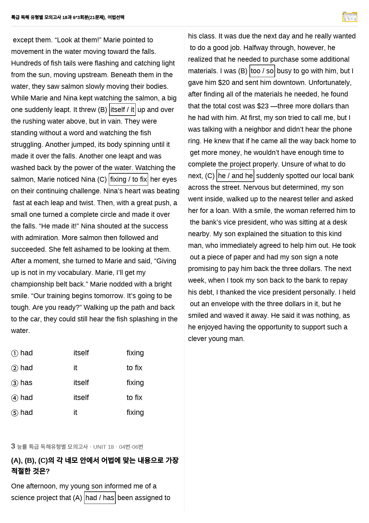 특급 독해 유형별 모의고사 18과 6*3회분(21문제), 어법선택_preview_2