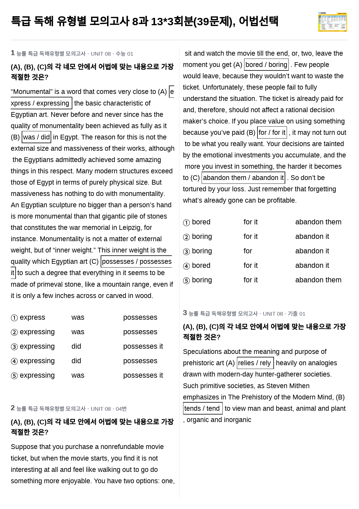 특급 독해 유형별 모의고사 8과 13*3회분(39문제), 어법선택_preview_1