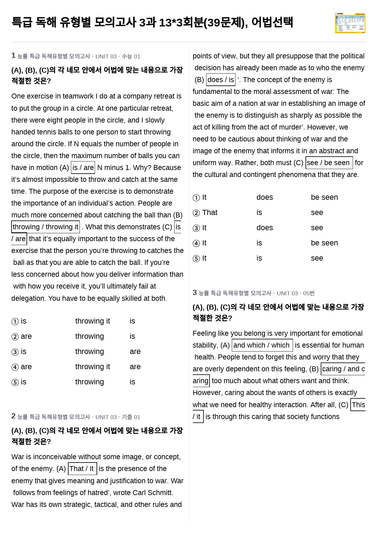 특급 독해 유형별 모의고사 3과 13*3회분(39문제), 어법선택_preview_1