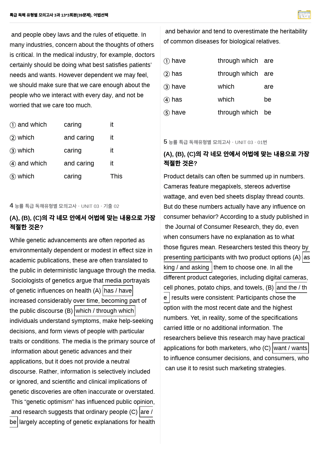 특급 독해 유형별 모의고사 3과 13*3회분(39문제), 어법선택_preview_2