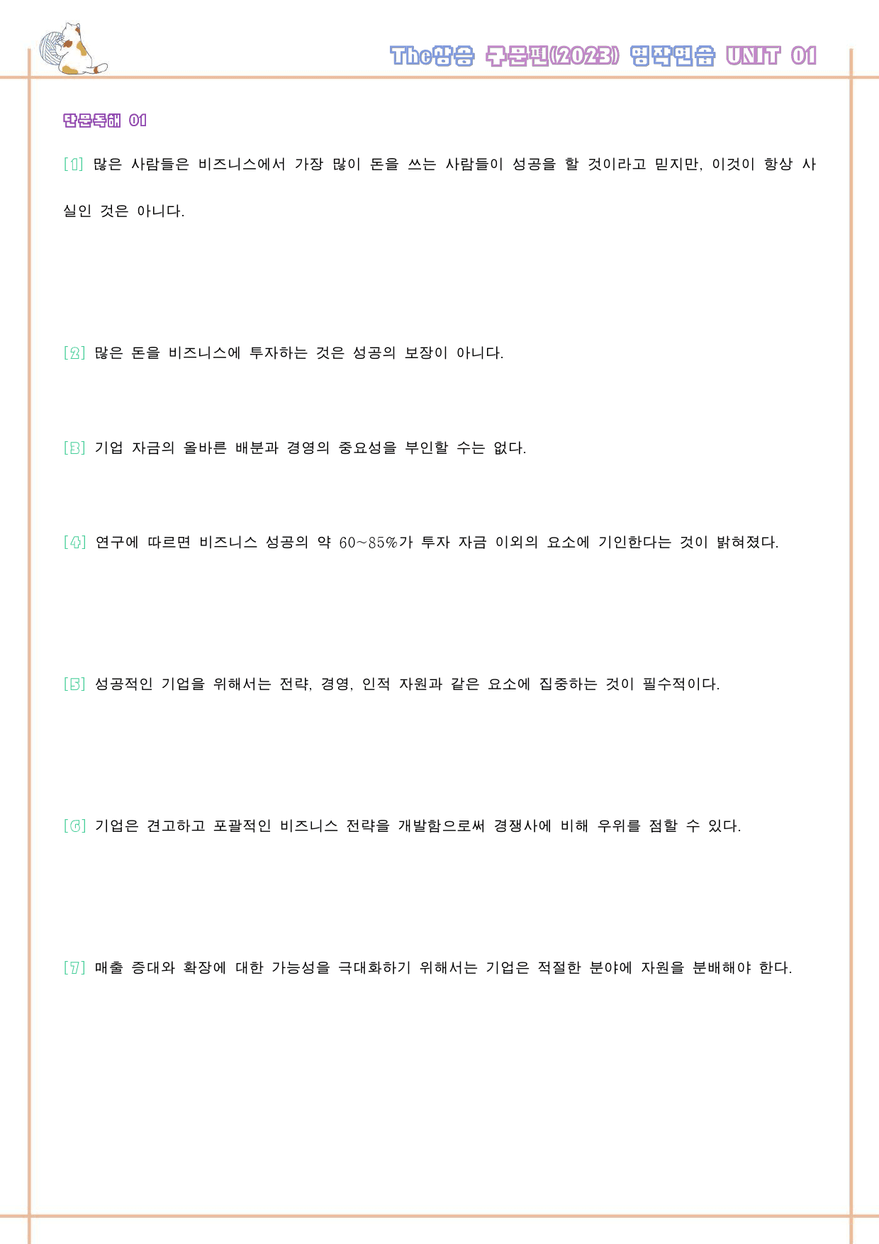 The 더상승 구문편 워크북 9종 01 1강 1과 2023 개정 _preview_72