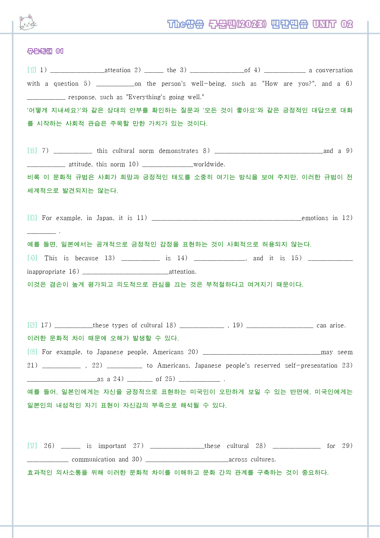 The 더상승 구문편 워크북 9종 02 2강 2과 2023 개정 _preview_37