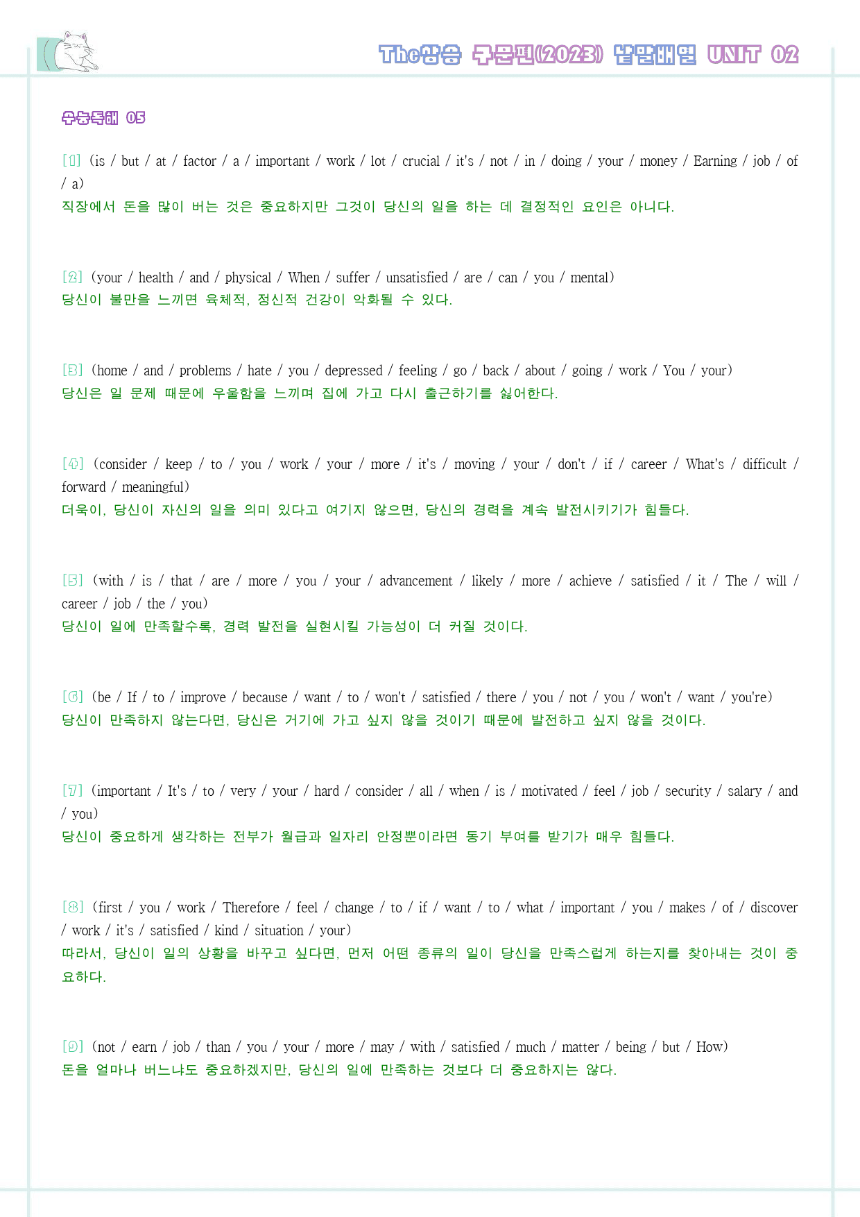 The 더상승 구문편 워크북 9종 02 2강 2과 2023 개정 _preview_54