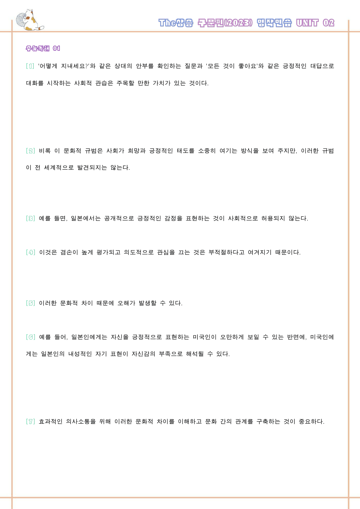The 더상승 구문편 워크북 9종 02 2강 2과 2023 개정 _preview_73