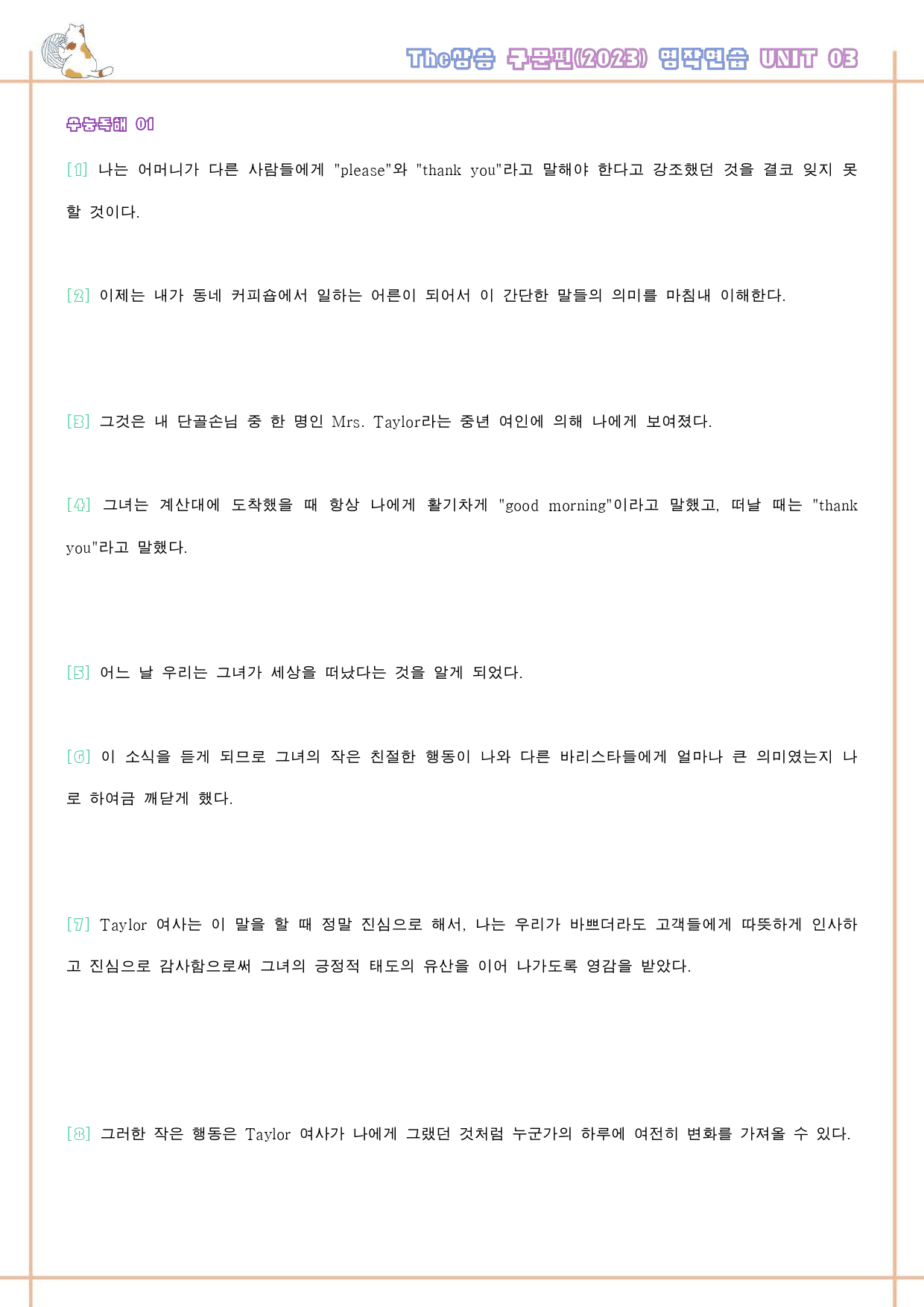 The 더상승 구문편 워크북 9종 03 3강 3과 2023 개정 _preview_73
