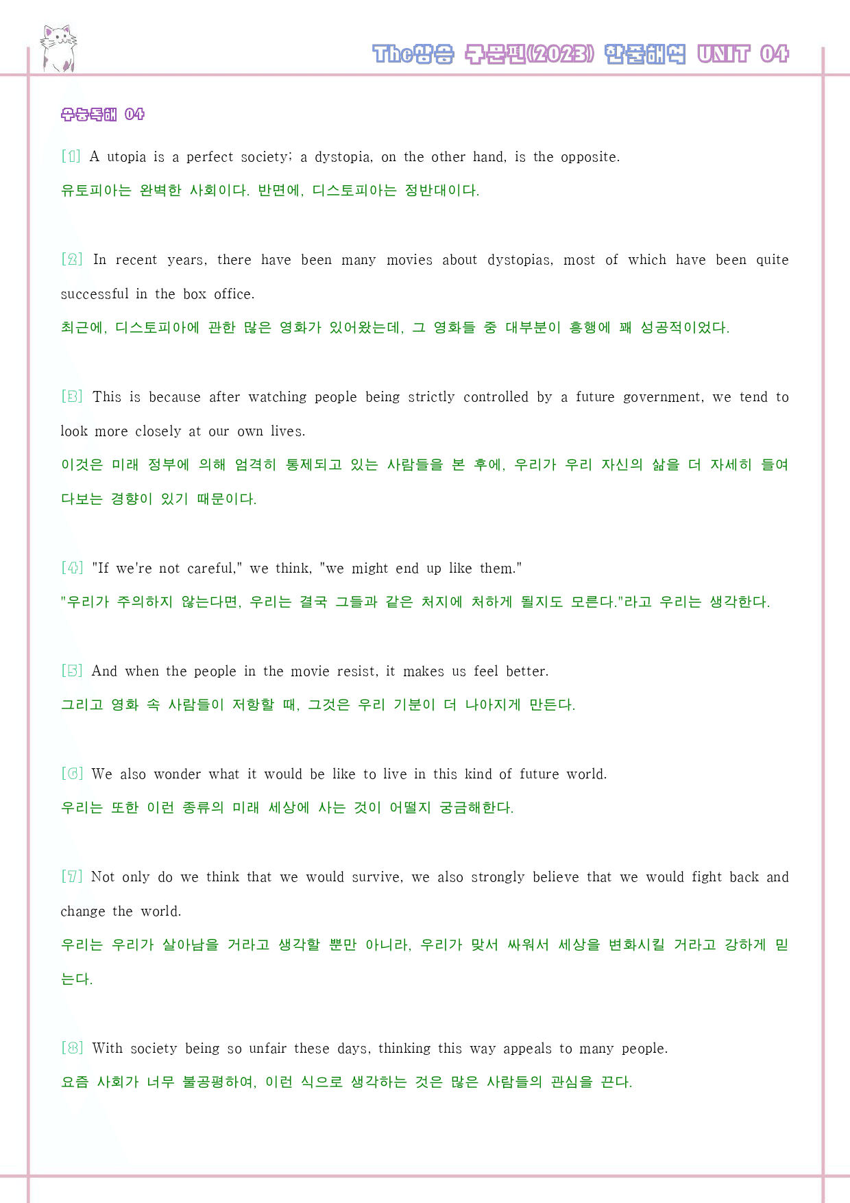 The 더상승 구문편 워크북 9종 04 4강 4과 2023 개정 _preview_18
