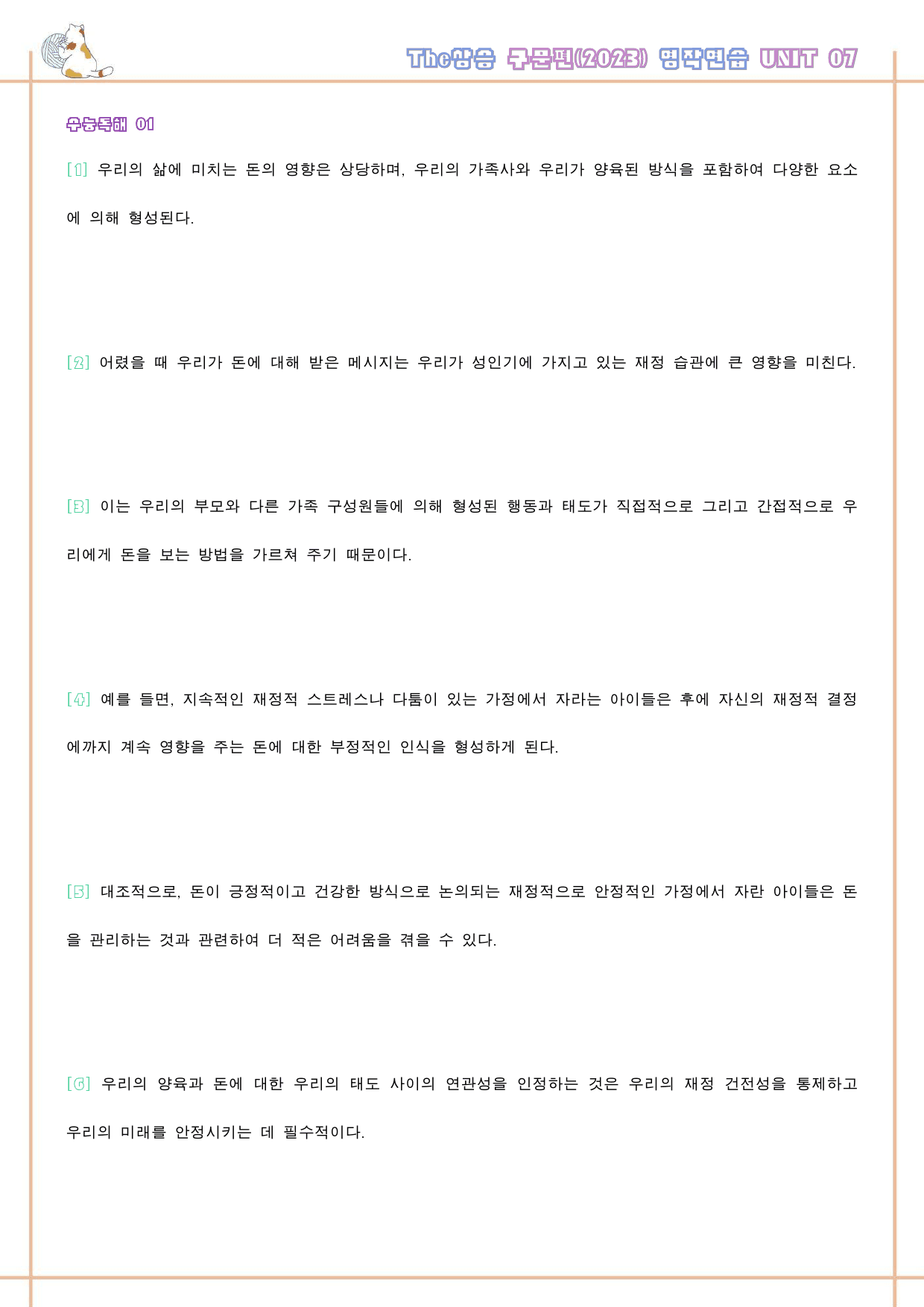The 더상승 구문편 워크북 9종 07 7강 7과 2023 개정 _preview_73