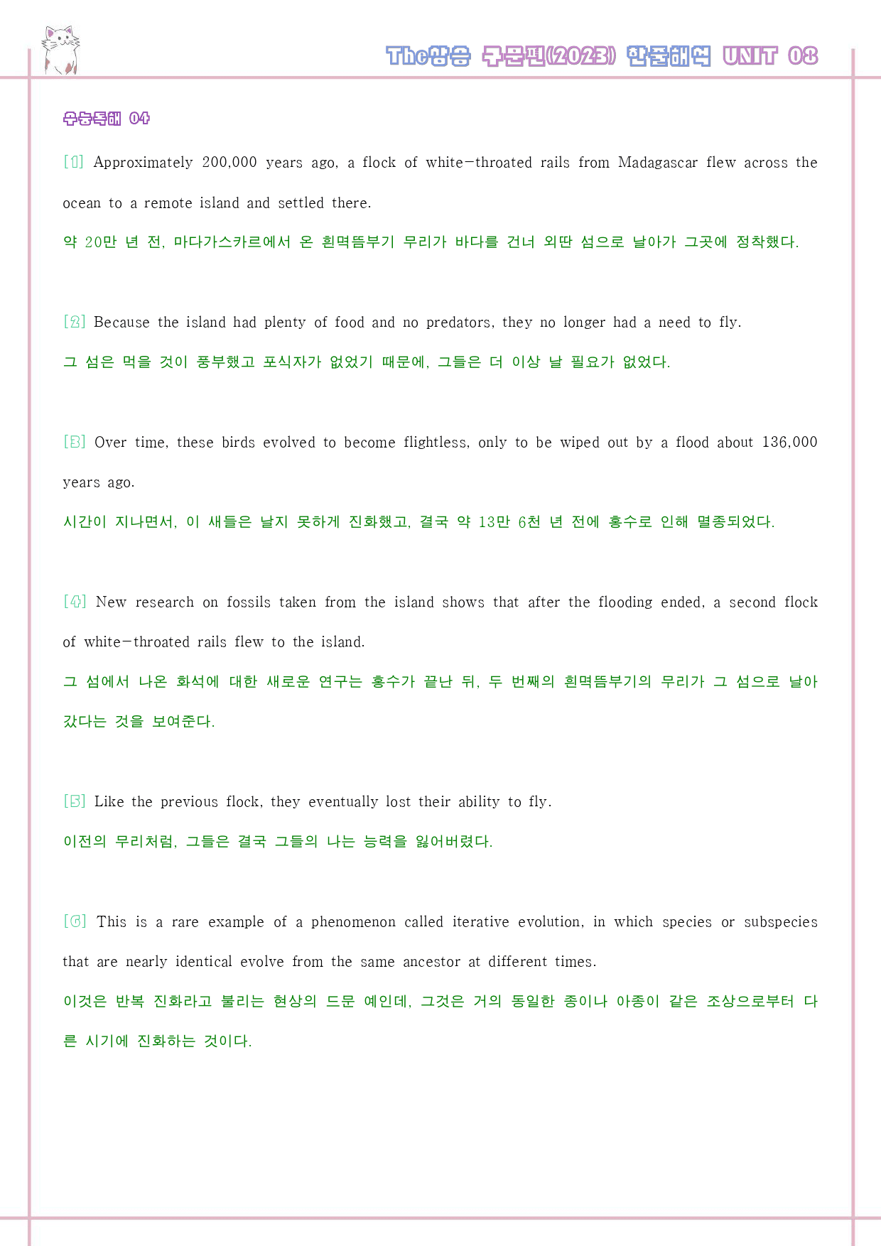 The 더상승 구문편 워크북 9종 08 8강 8과 2023 개정 _preview_18