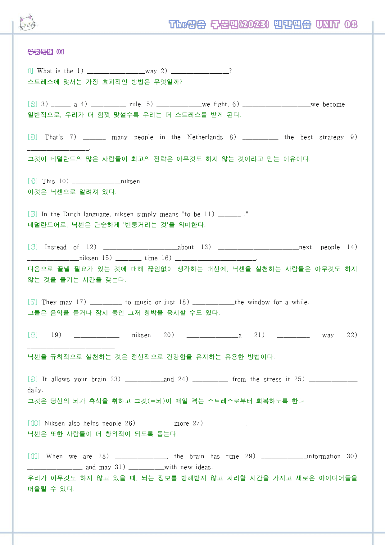 The 더상승 구문편 워크북 9종 08 8강 8과 2023 개정 _preview_37