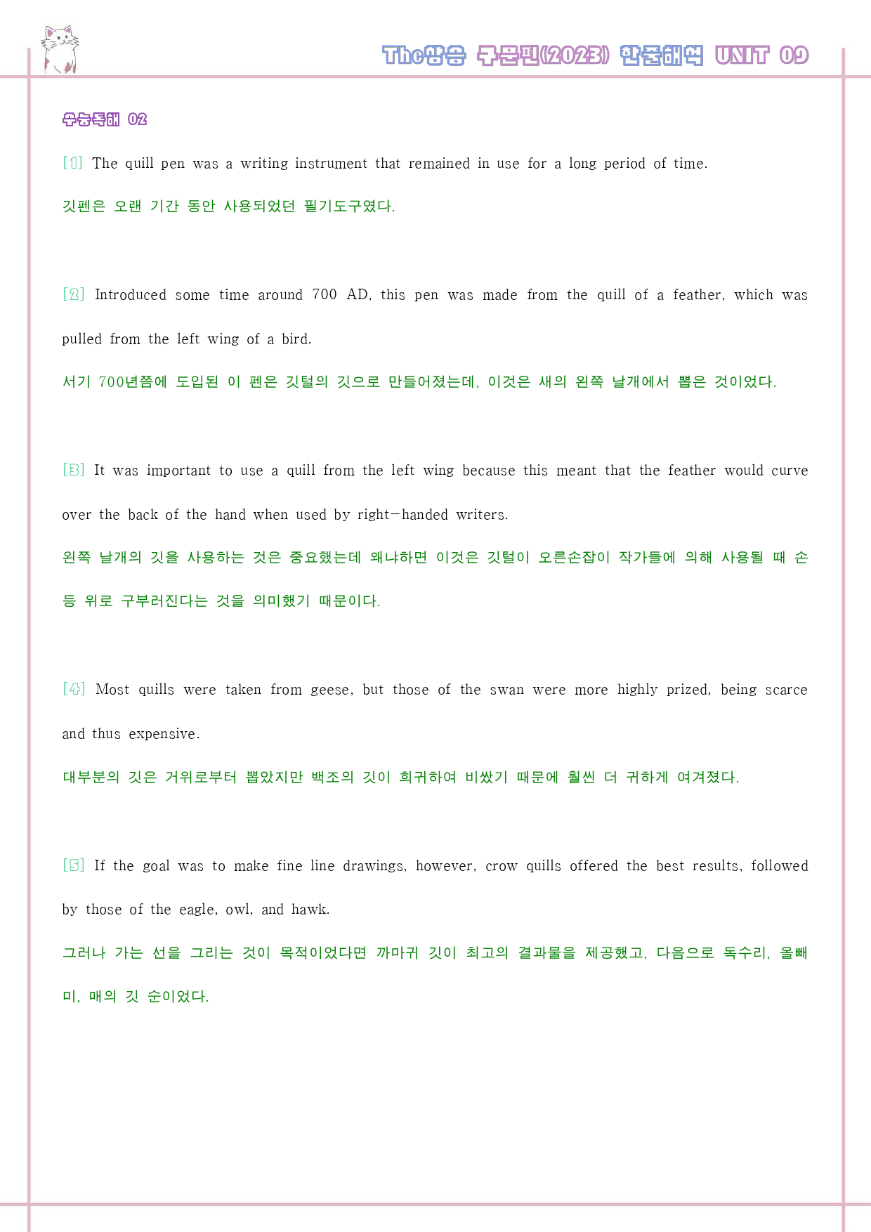 The 더상승 구문편 워크북 9종 09 9강 9과 2023 개정 _preview_16