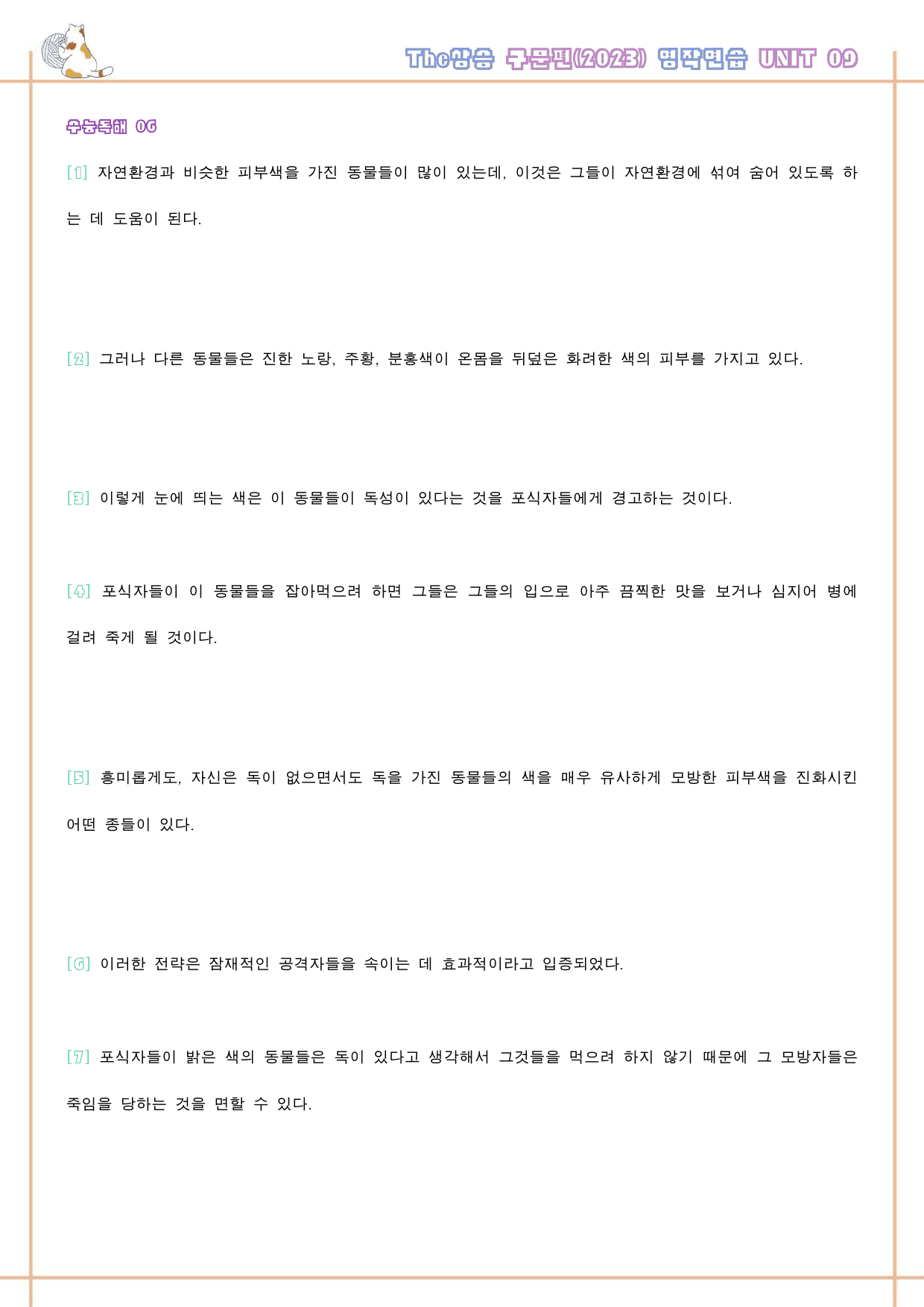 The 더상승 구문편 워크북 9종 09 9강 9과 2023 개정 _preview_78