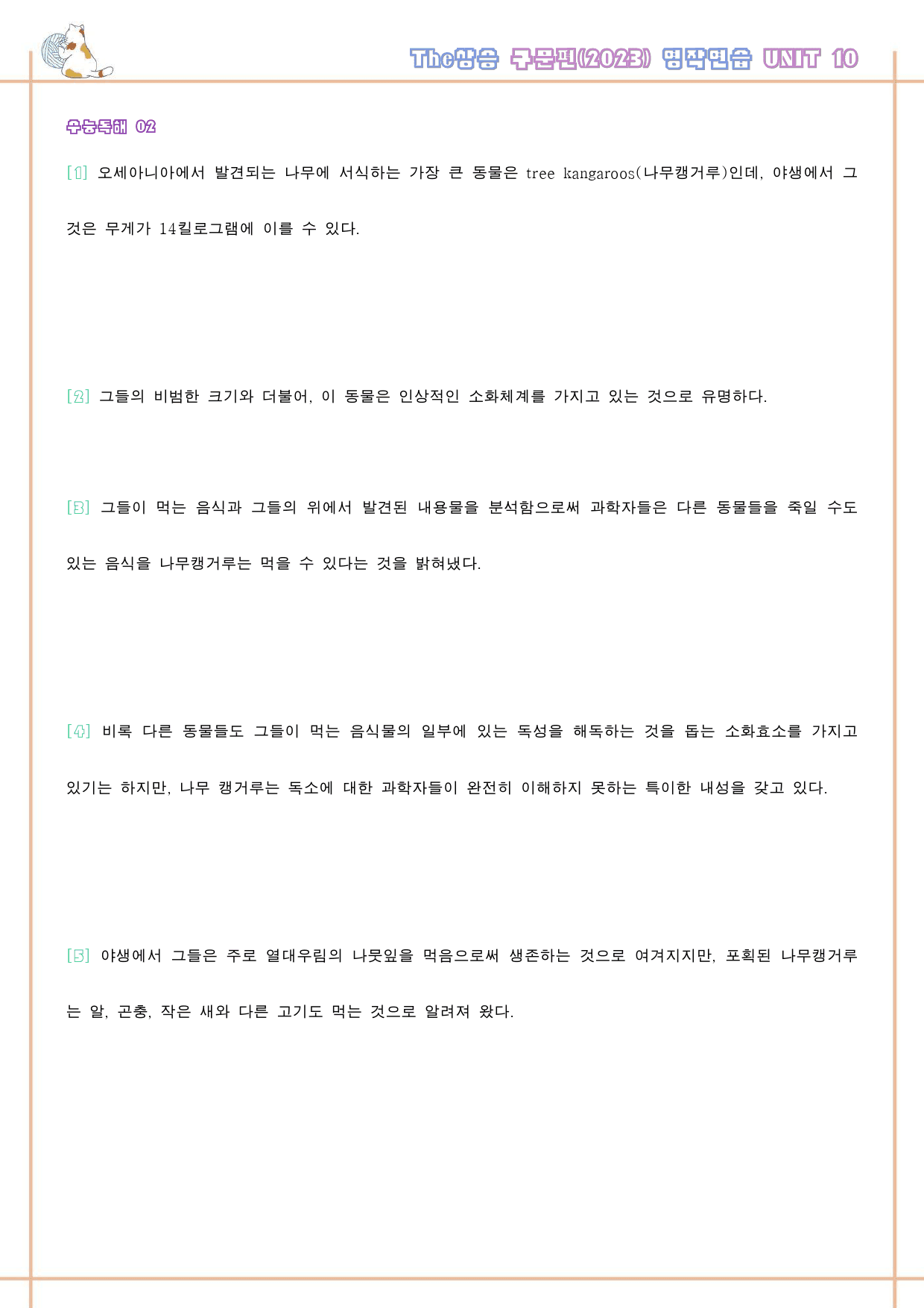 The 더상승 구문편 워크북 9종 10 10강 10과 2023 개정 _preview_74