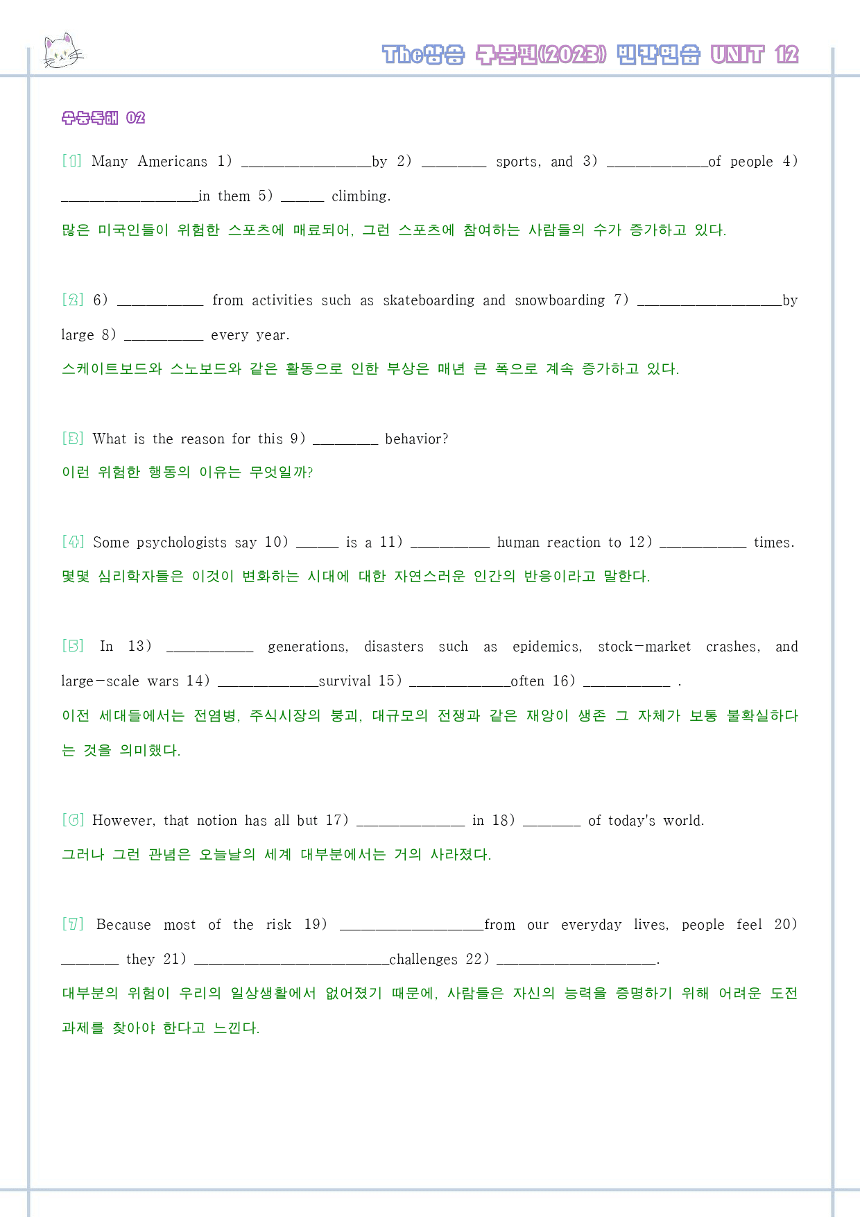 The 더상승 구문편 워크북 9종 12 12강 12과 2023 개정 _preview_38