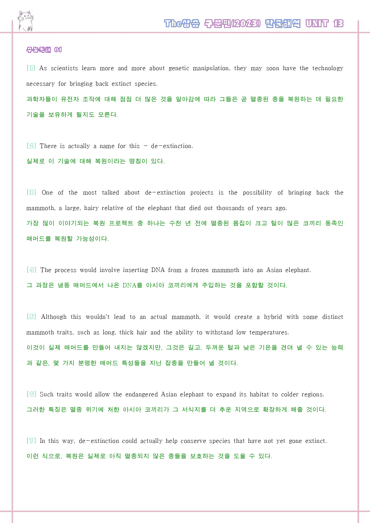 The 더상승 구문편 워크북 9종 13 13강 13과 2023 개정 _preview_18