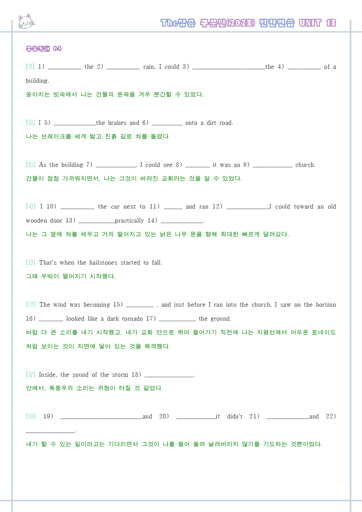 The 더상승 구문편 워크북 9종 13 13강 13과 2023 개정 _preview_43