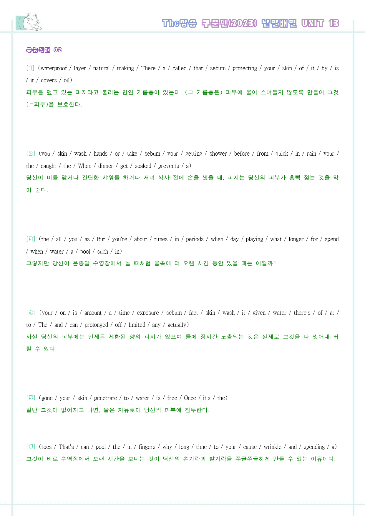 The 더상승 구문편 워크북 9종 13 13강 13과 2023 개정 _preview_54