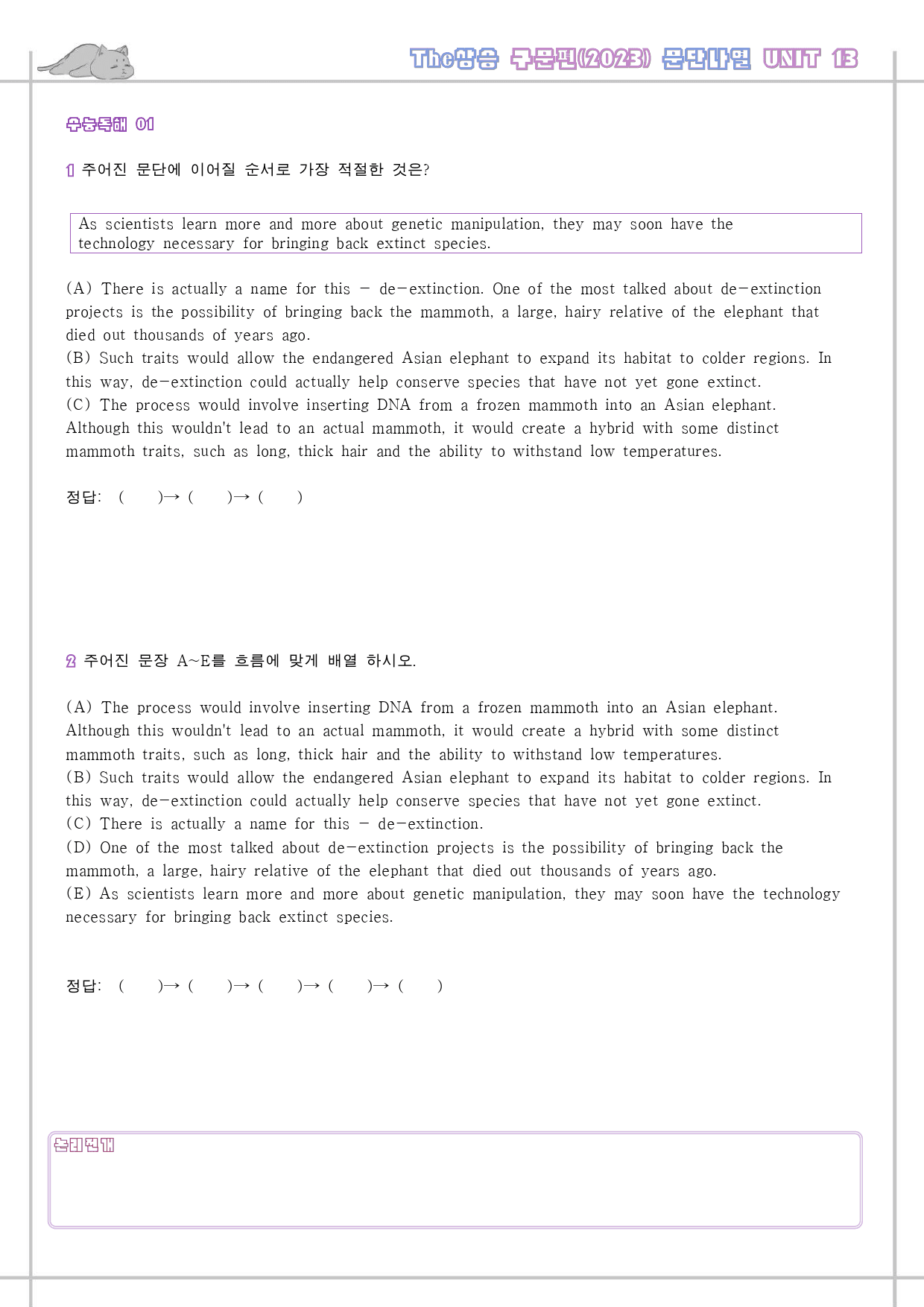 The 더상승 구문편 워크북 9종 13 13강 13과 2023 개정 _preview_64
