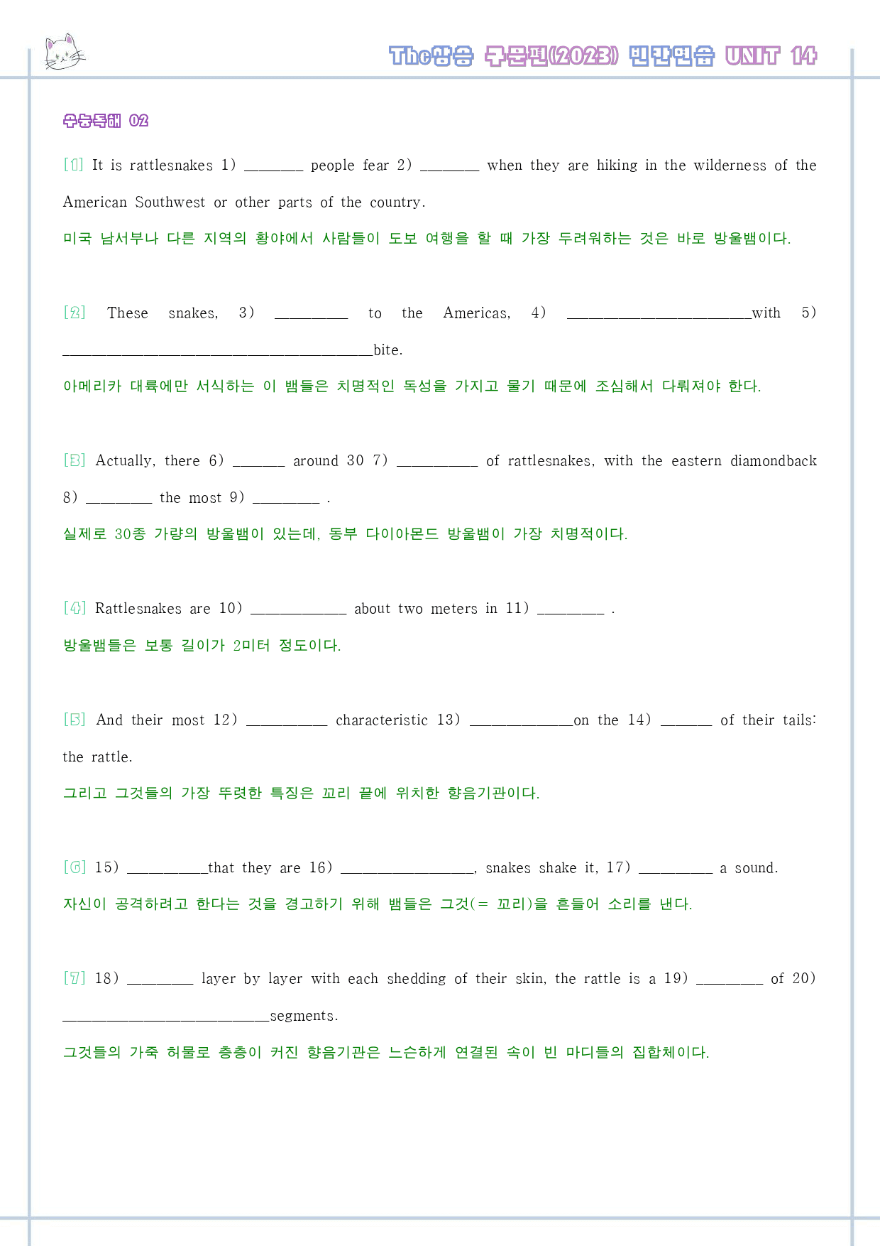 The 더상승 구문편 워크북 9종 14 14강 14과 2023 개정 _preview_38