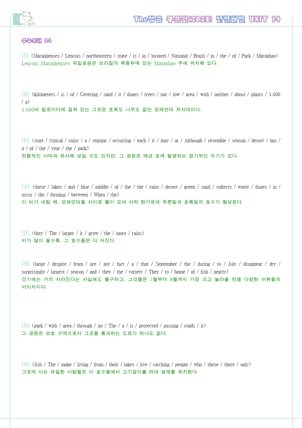 The 더상승 구문편 워크북 9종 14 14강 14과 2023 개정 _preview_53