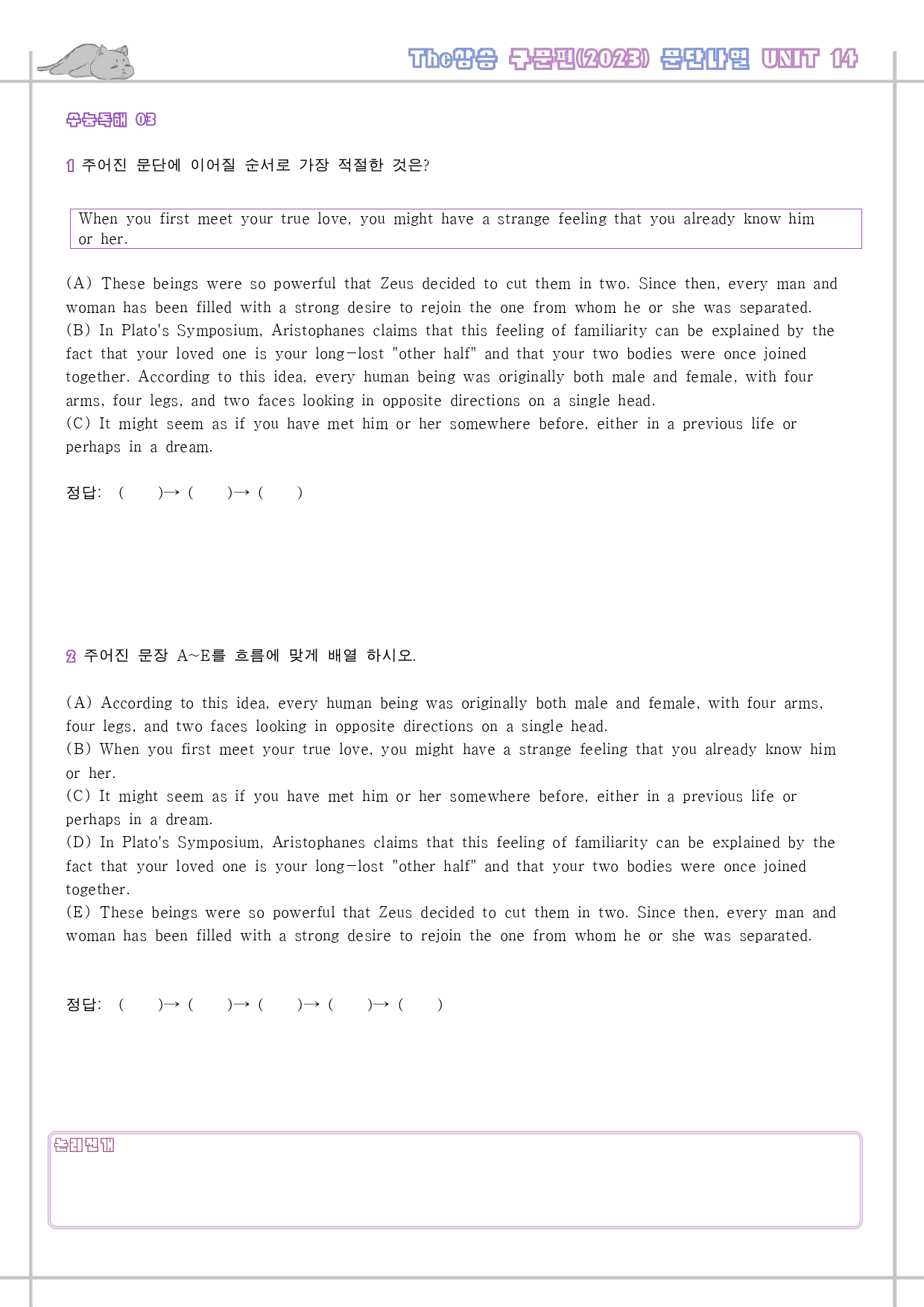 The 더상승 구문편 워크북 9종 14 14강 14과 2023 개정 _preview_63