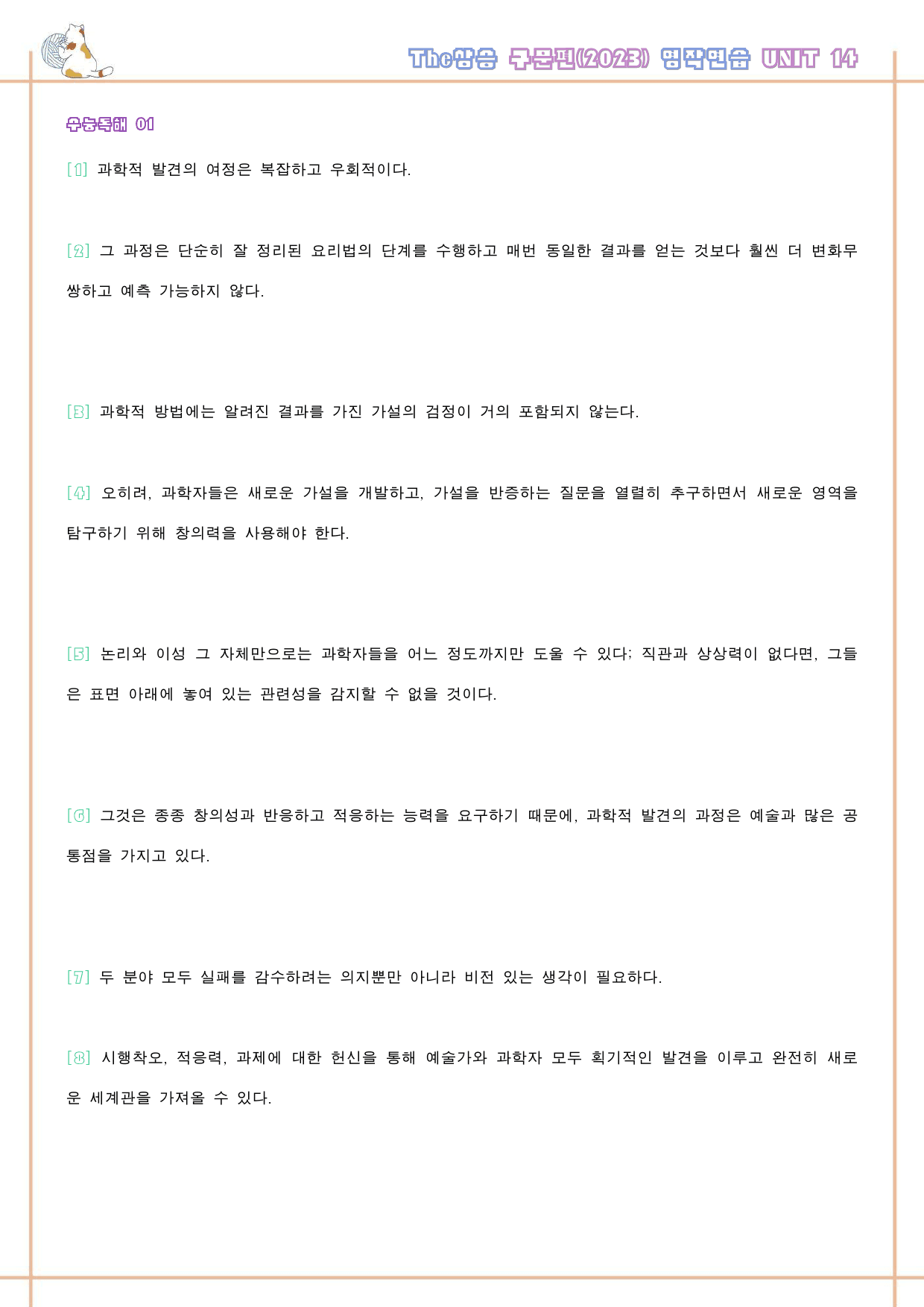 The 더상승 구문편 워크북 9종 14 14강 14과 2023 개정 _preview_73