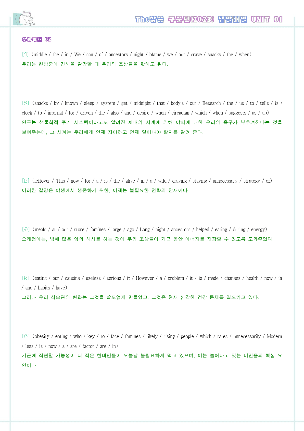 The 더상승 구문편 워크북 낱말배열 전체 2023 개정 _preview_8