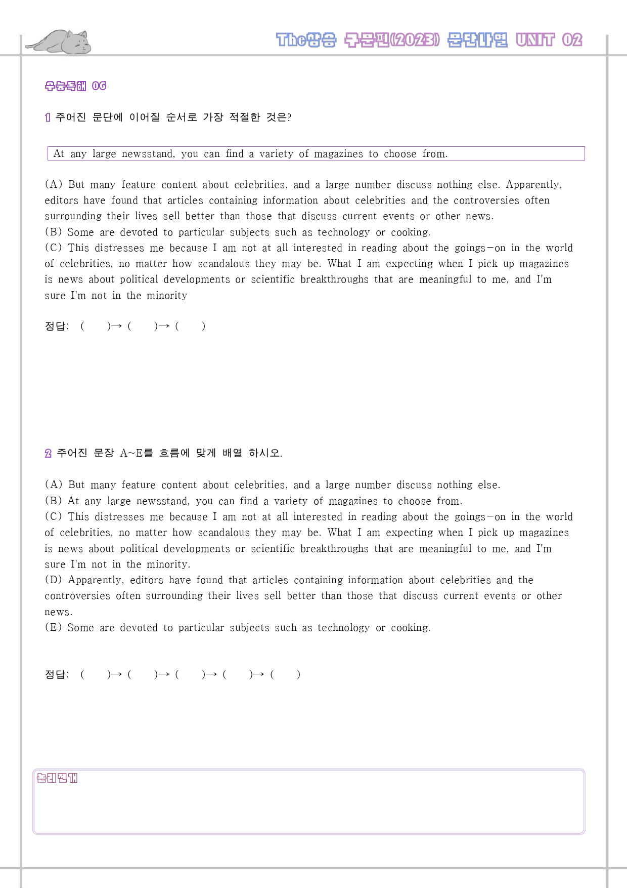The 더상승 구문편 워크북 문단나열 전체 2023 개정 _preview_22