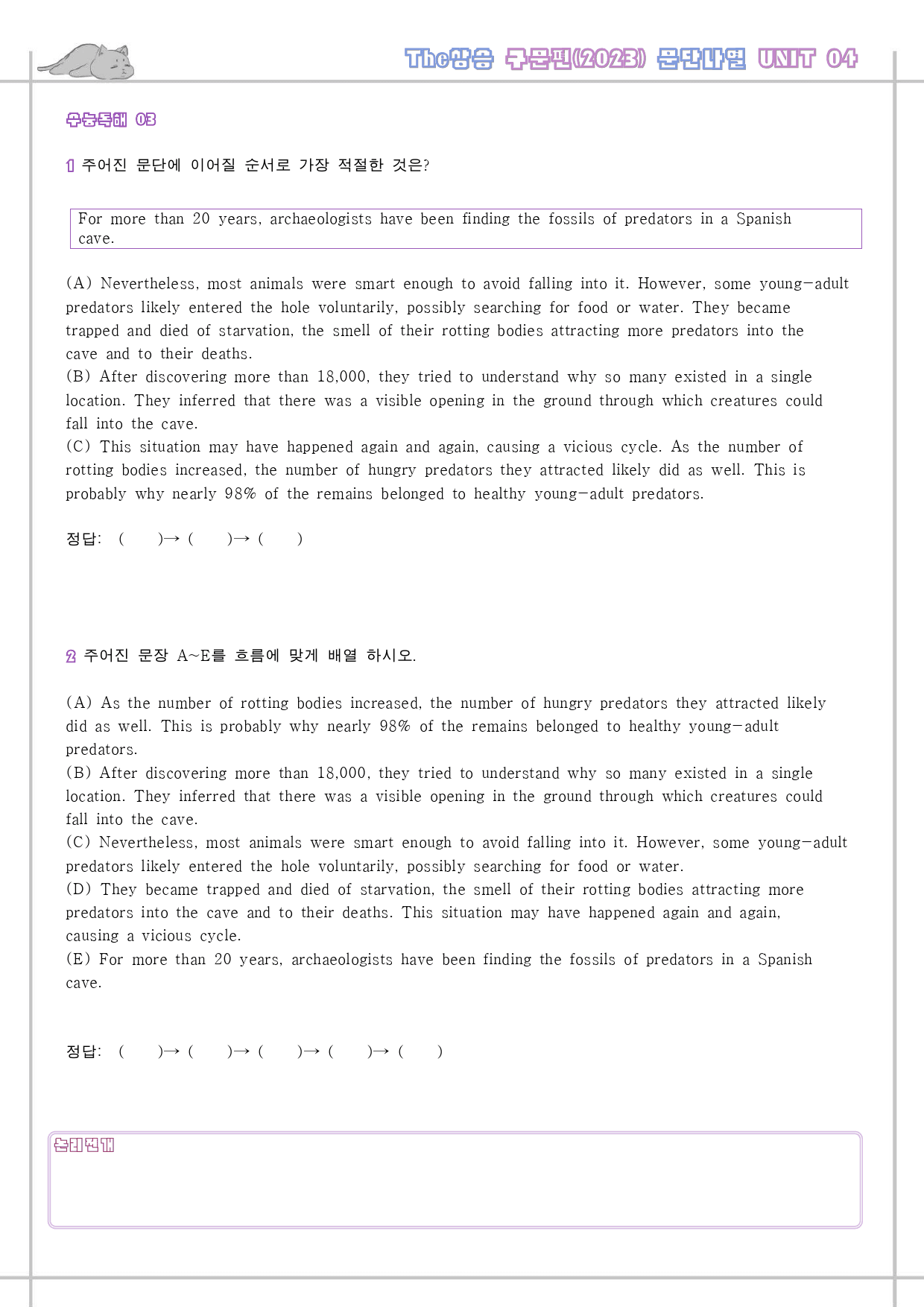 The 더상승 구문편 워크북 문단나열 전체 2023 개정 _preview_43