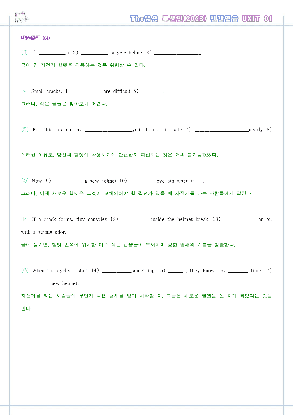 The 더상승 구문편 워크북 빈칸연습 전체 2023 개정 _preview_4