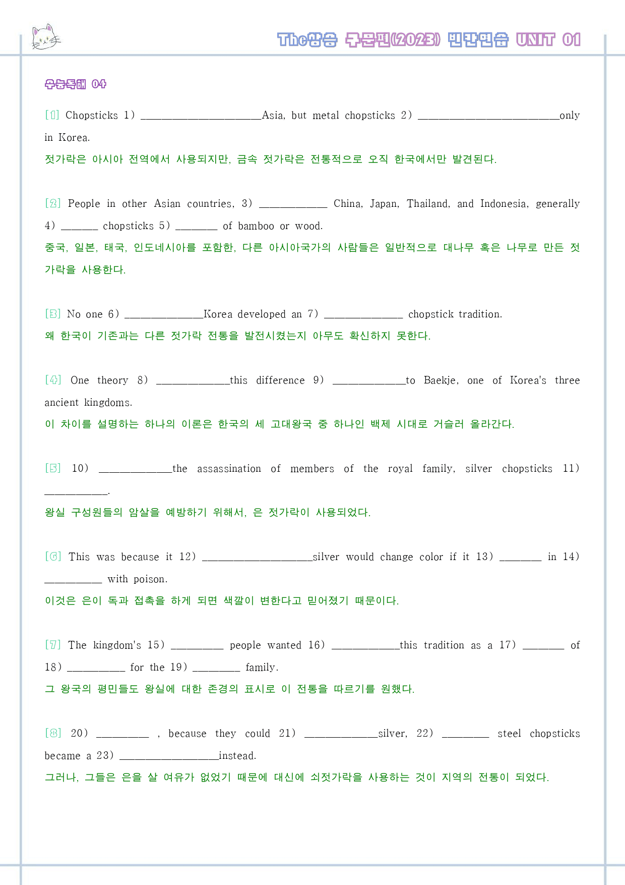 The 더상승 구문편 워크북 빈칸연습 전체 2023 개정 _preview_9