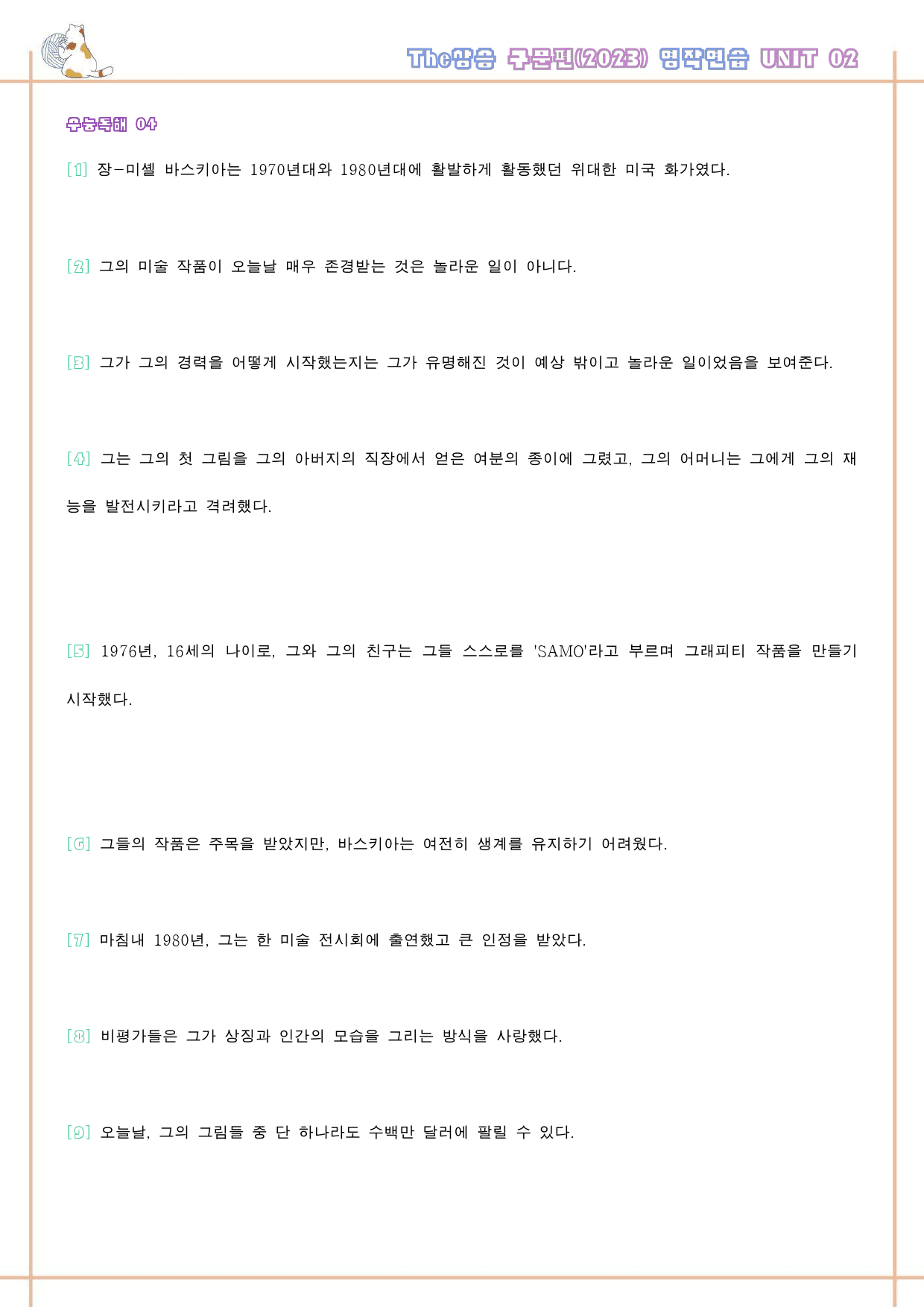 The 더상승 구문편 워크북 영작연습 전체 2023 개정 _preview_19