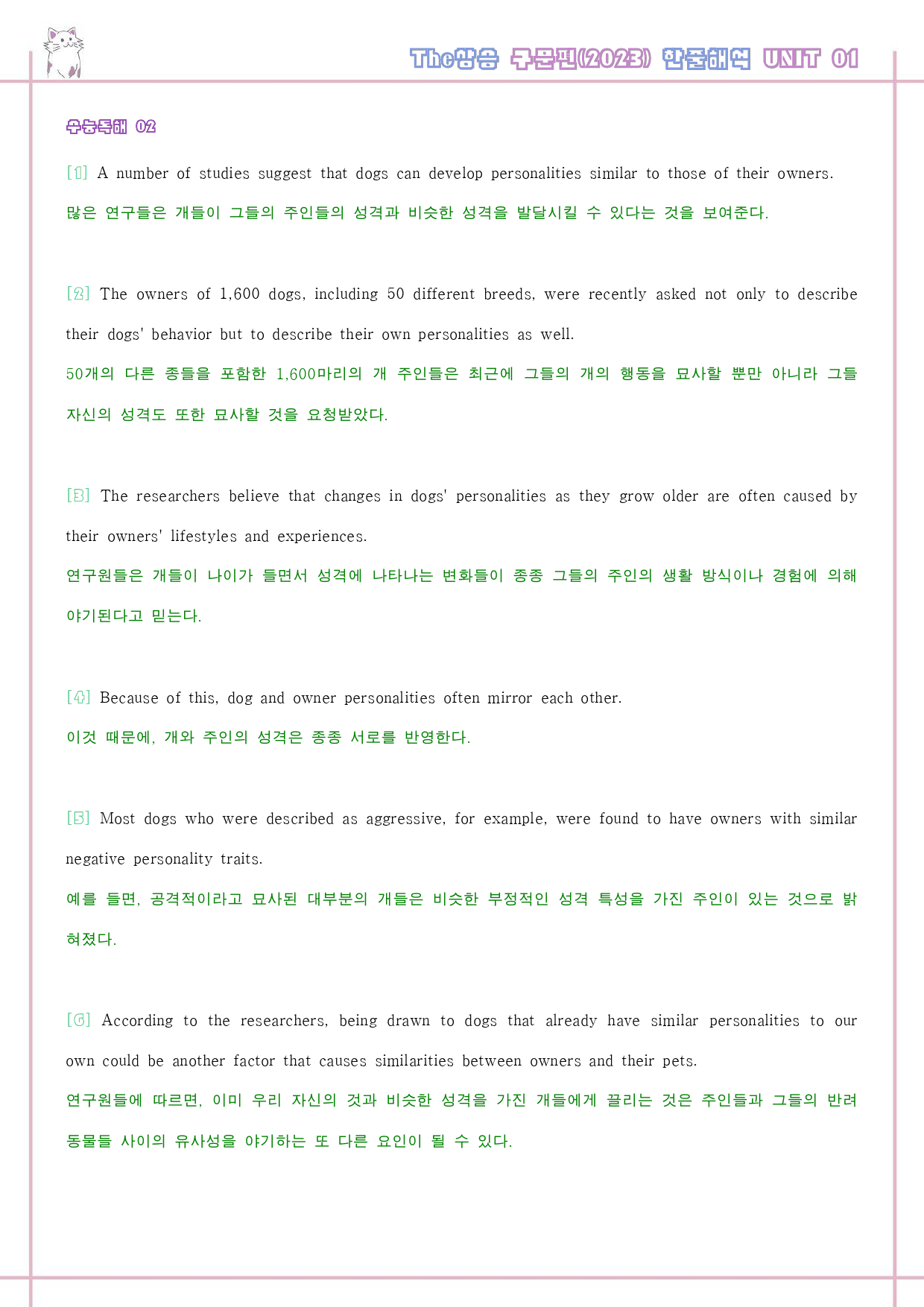 The 더상승 구문편 워크북 한줄해석 전체 2023 개정 _preview_7