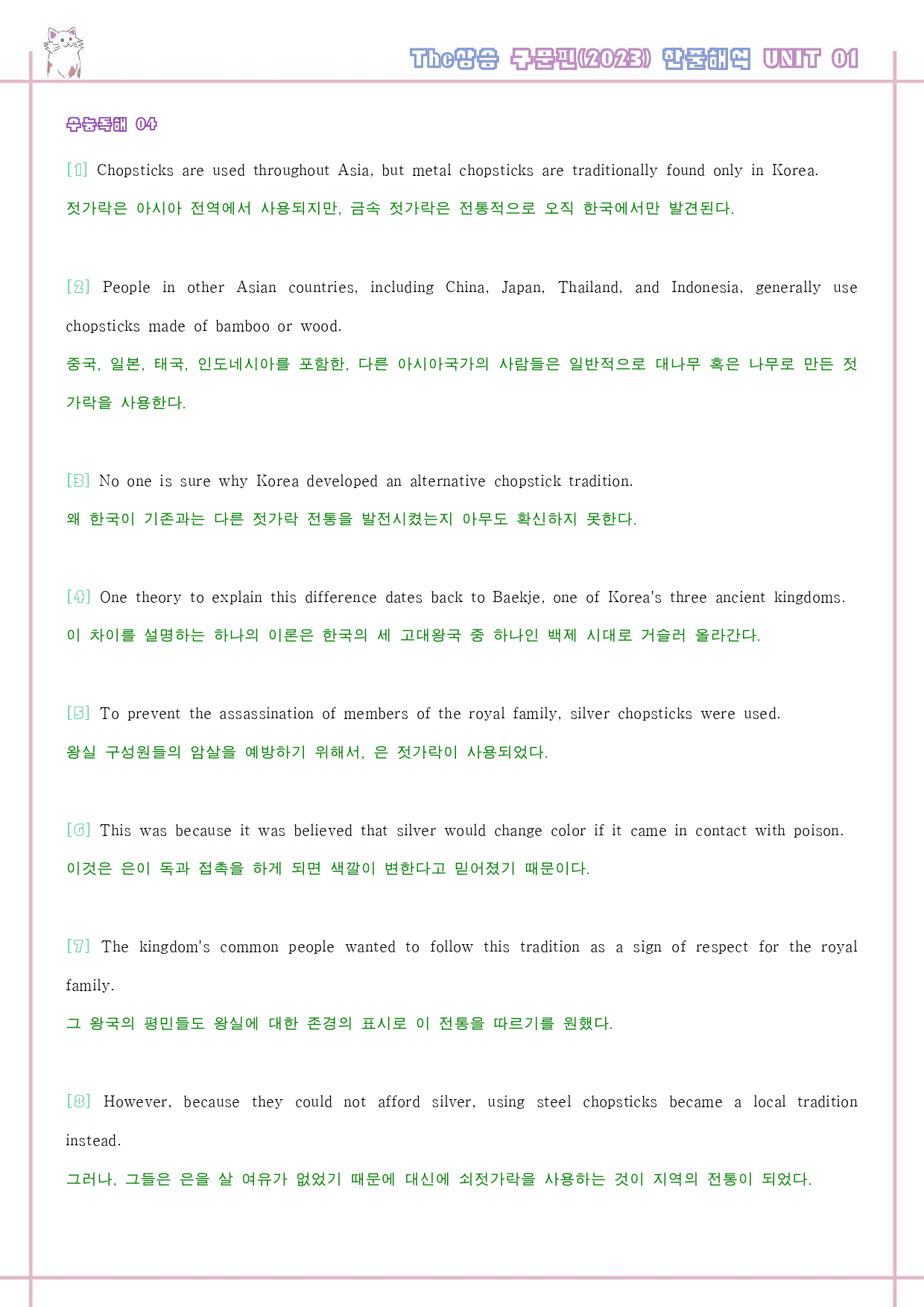 The 더상승 구문편 워크북 한줄해석 전체 2023 개정 _preview_9