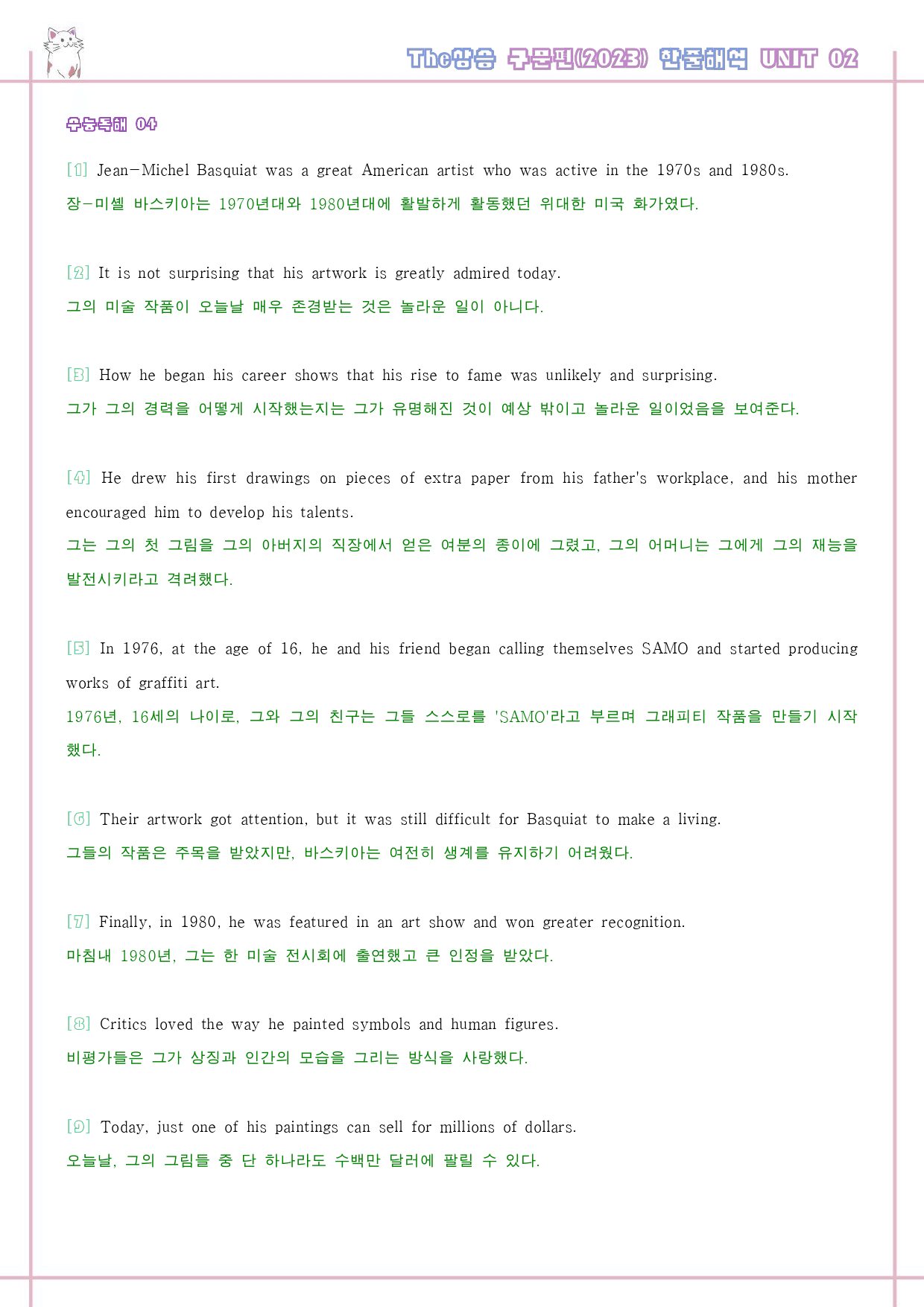 The 더상승 구문편 워크북 한줄해석 전체 2023 개정 _preview_19