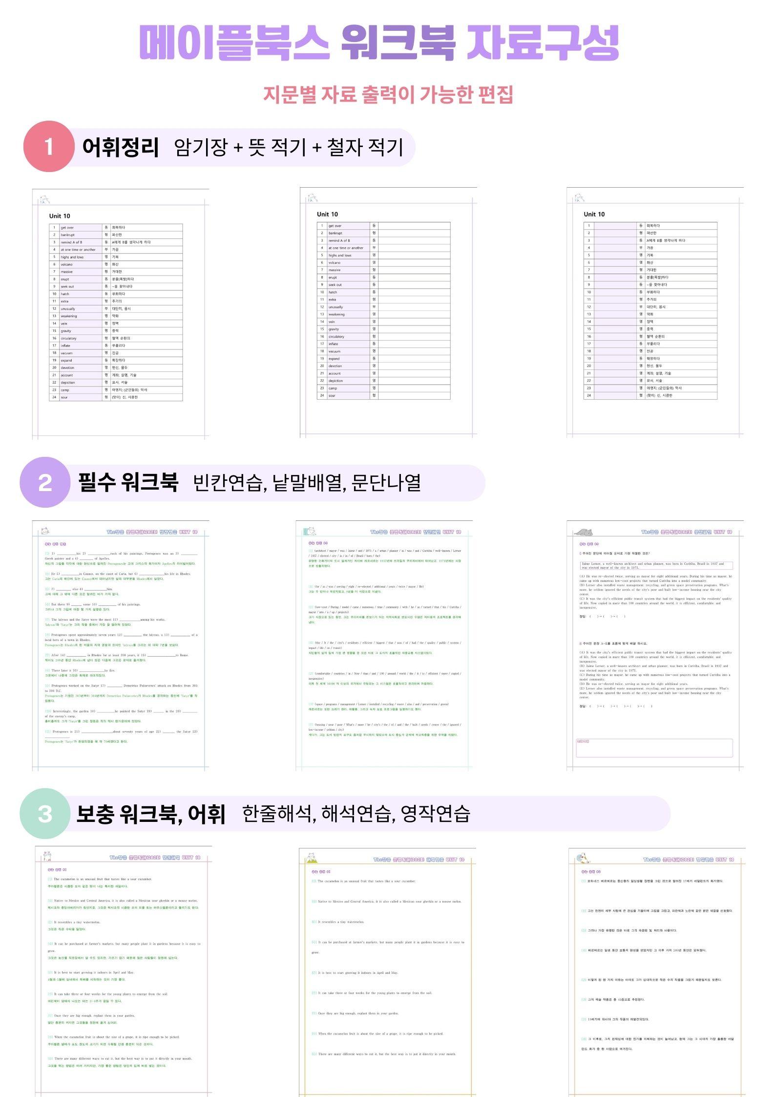 The 더상승 문법독해 워크북 9종 01 1강 1과 2023 개정 _promotion