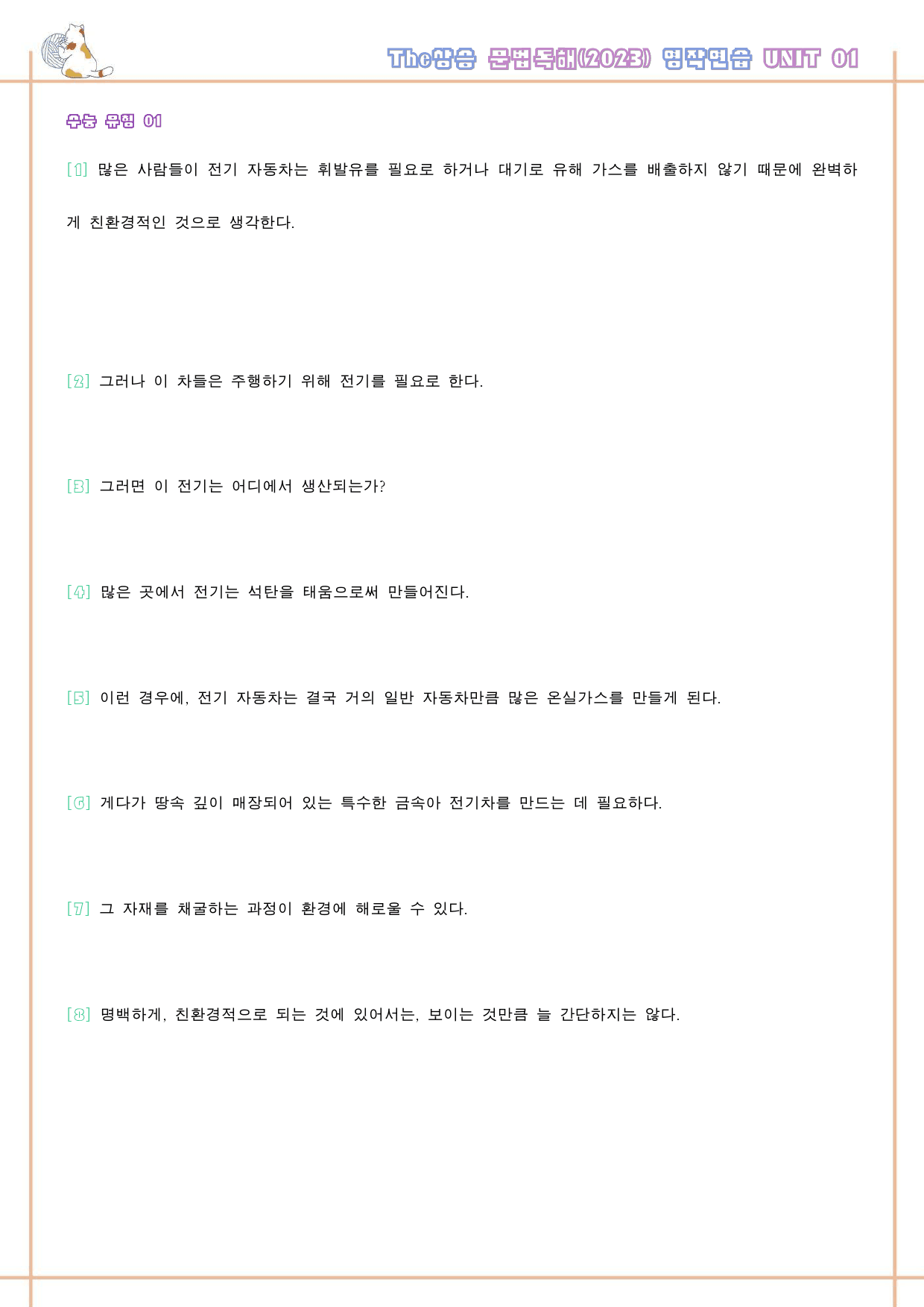 The 더상승 문법독해 워크북 9종 01 1강 1과 2023 개정 _preview_83