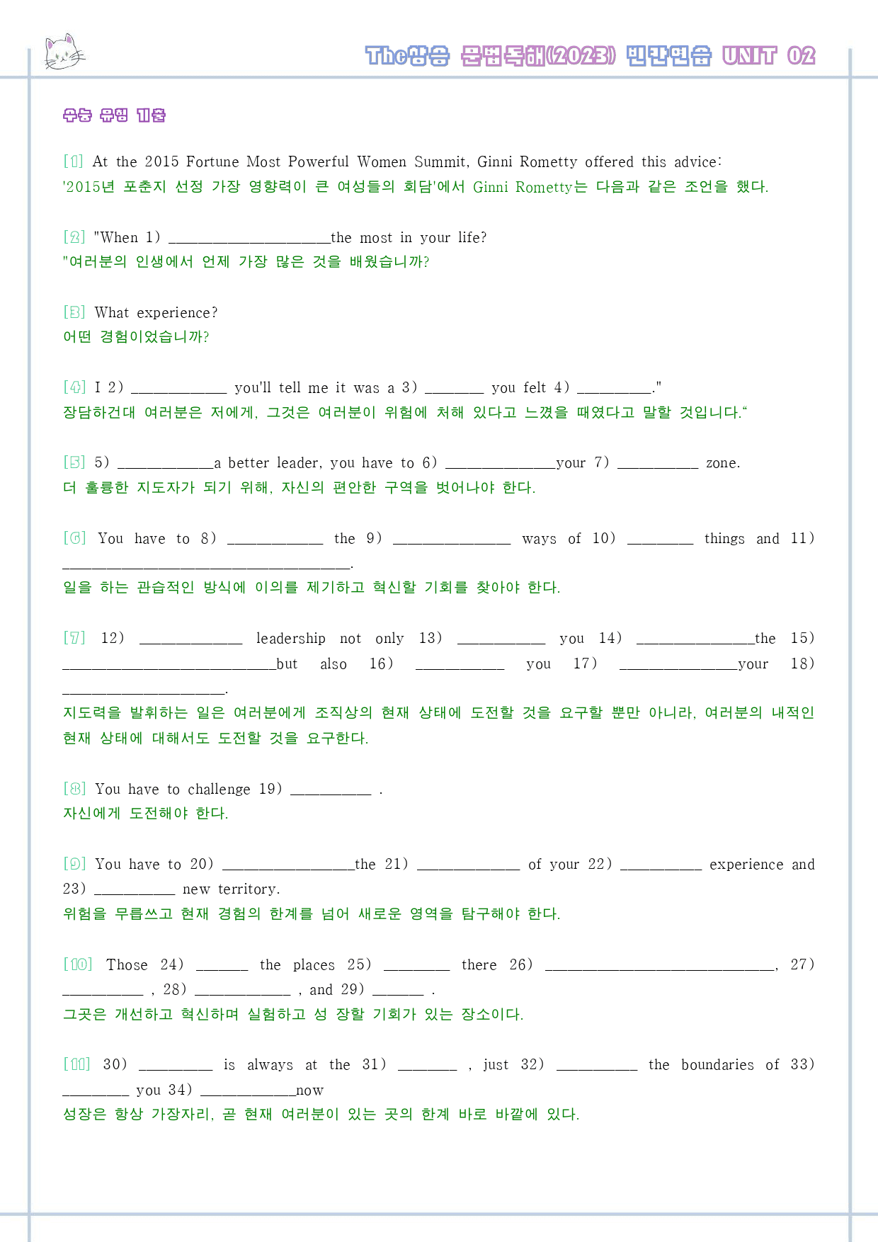 The 더상승 문법독해 워크북 9종 02 2강 2과 2023 개정 _preview_40