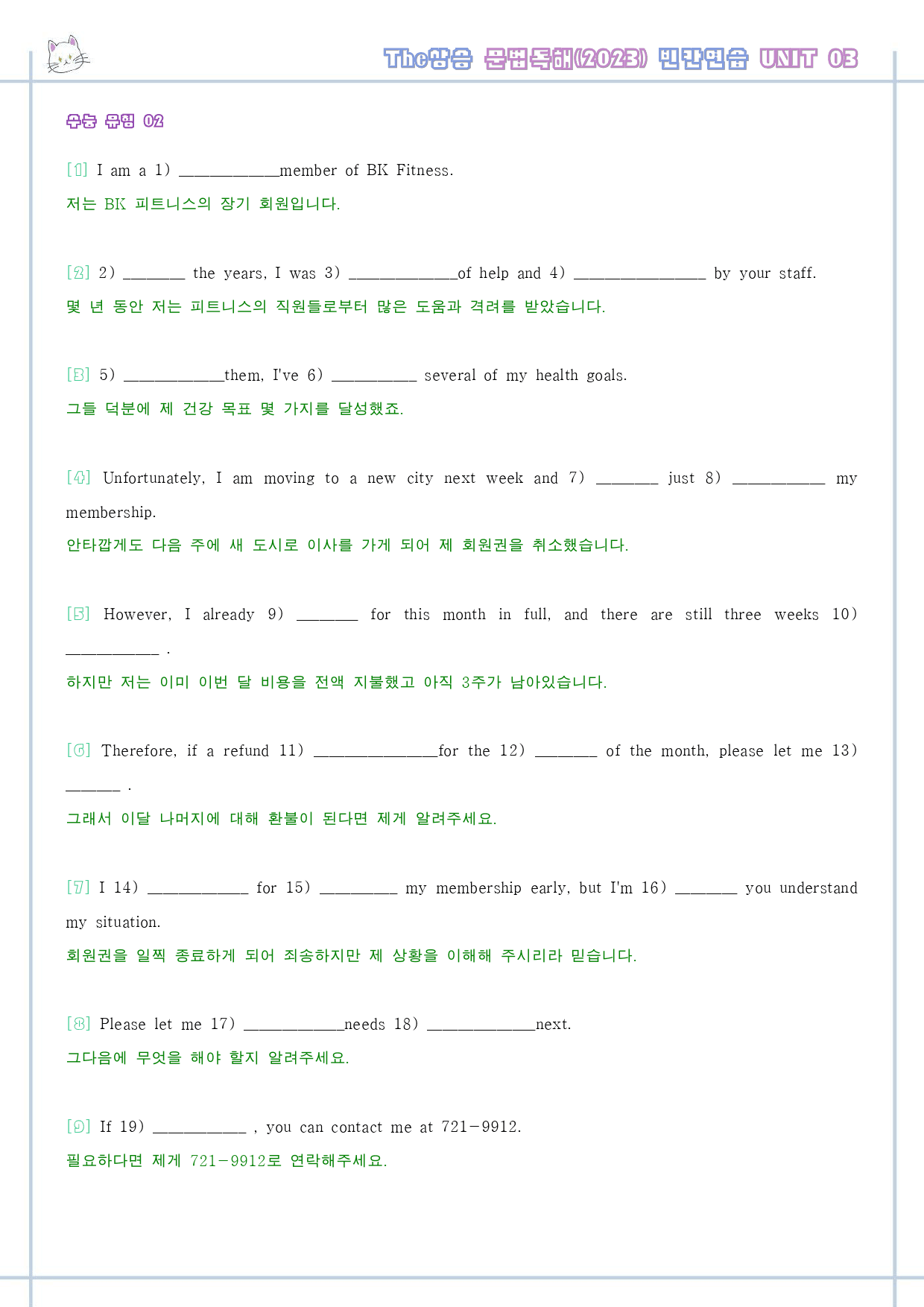 The 더상승 문법독해 워크북 9종 03 3강 3과 2023 개정 _preview_42
