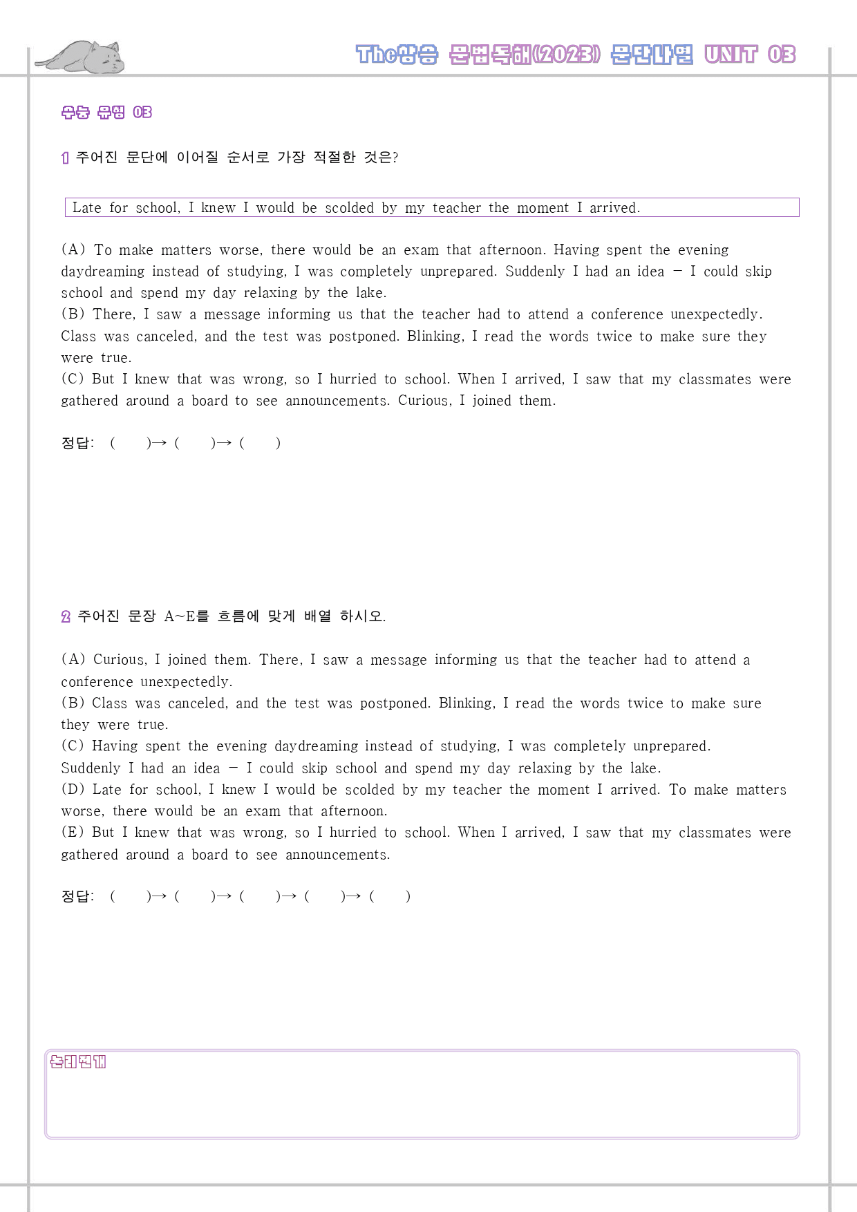 The 더상승 문법독해 워크북 9종 03 3강 3과 2023 개정 _preview_69