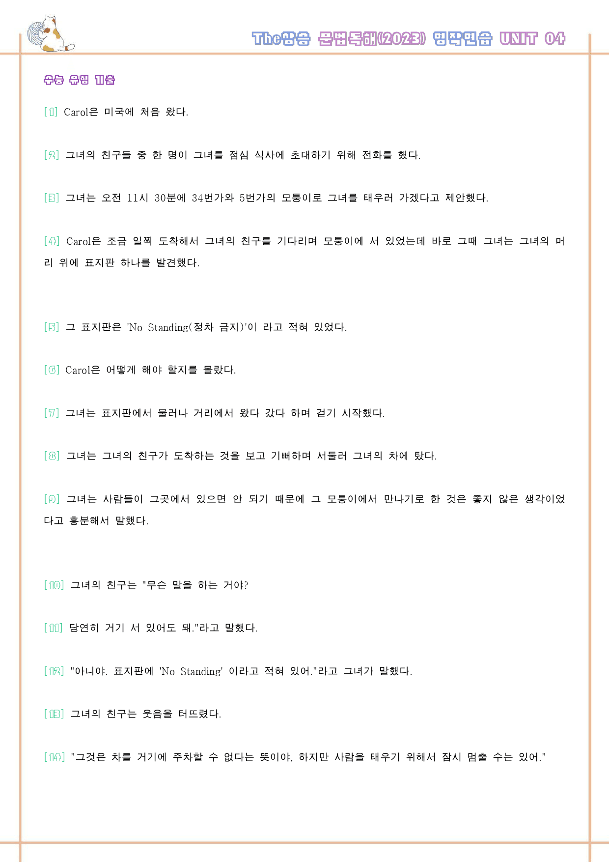 The 더상승 문법독해 워크북 9종 04 4강 4과 2023 개정 _preview_79