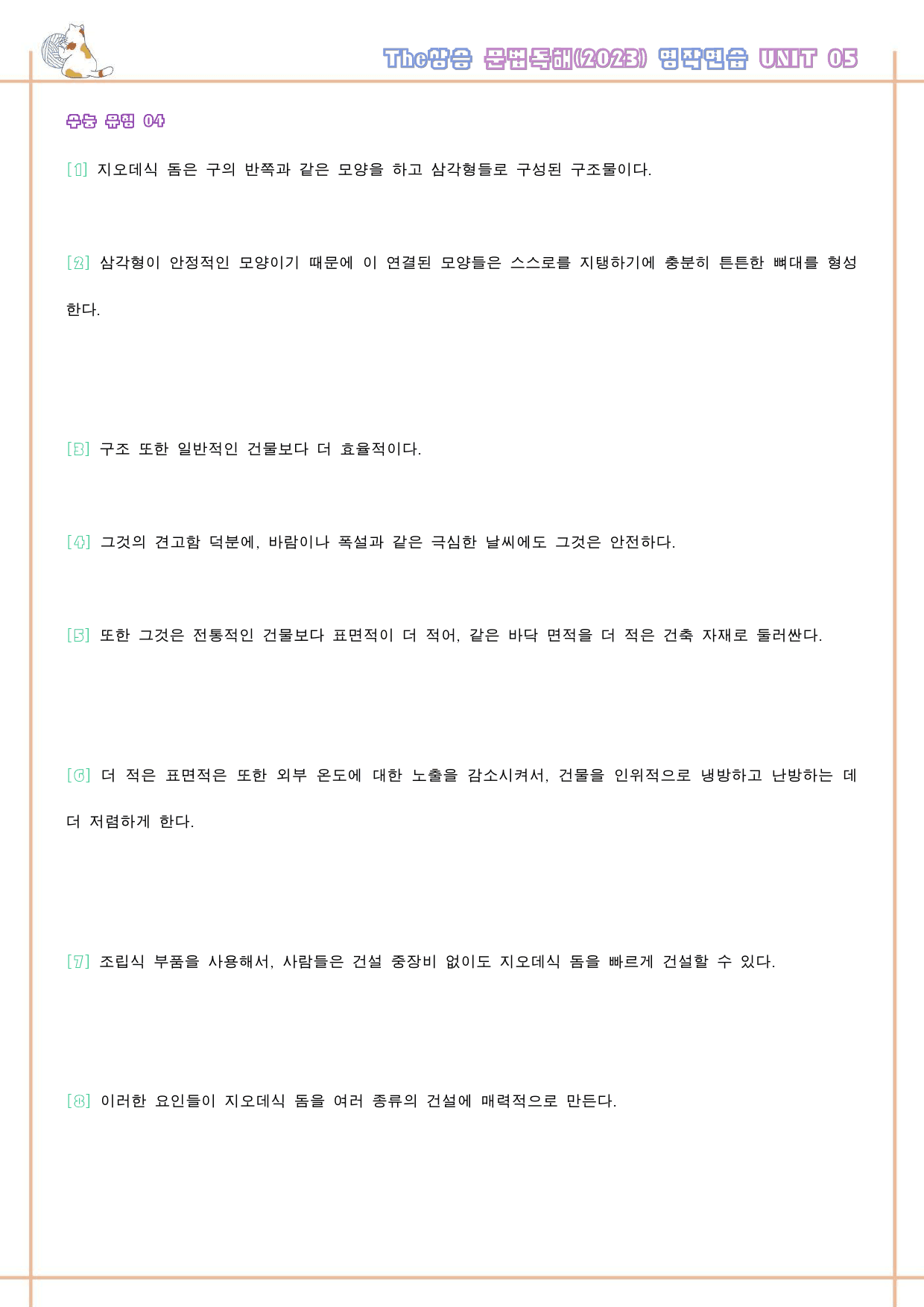 The 더상승 문법독해 워크북 9종 05 5강 5과 2023 개정 _preview_83